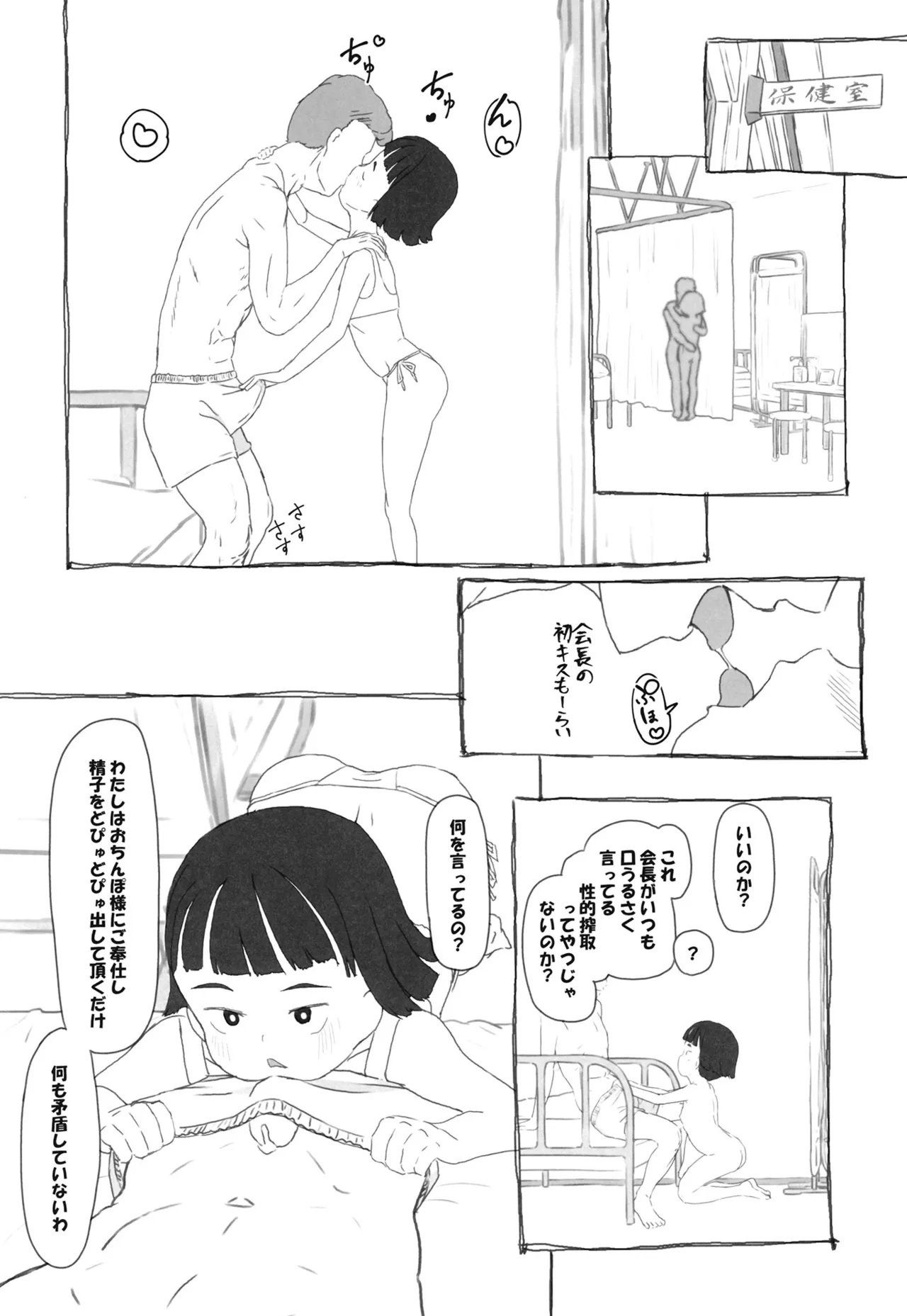 ツイフェミサキュバス生徒会長 - page8