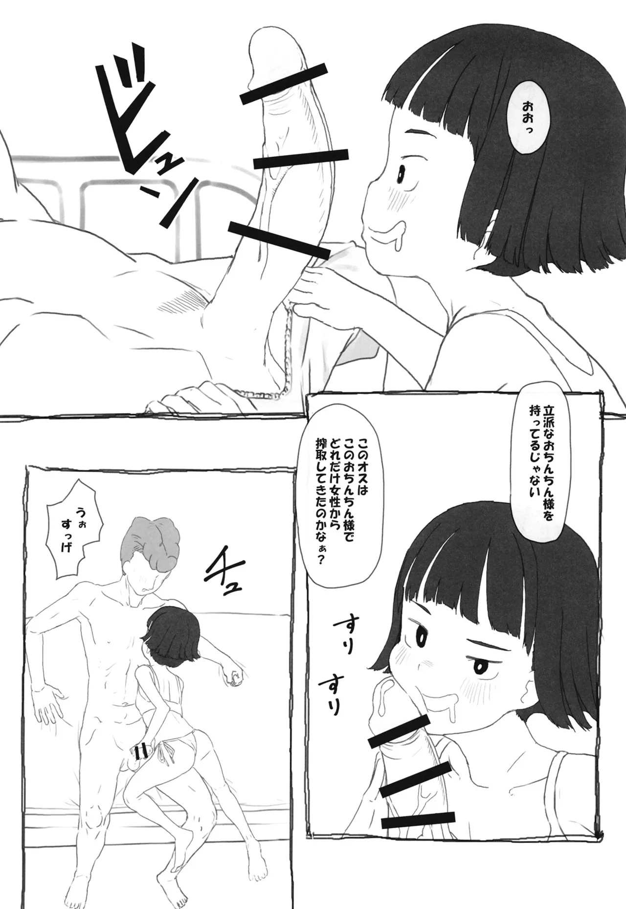 ツイフェミサキュバス生徒会長 - page9