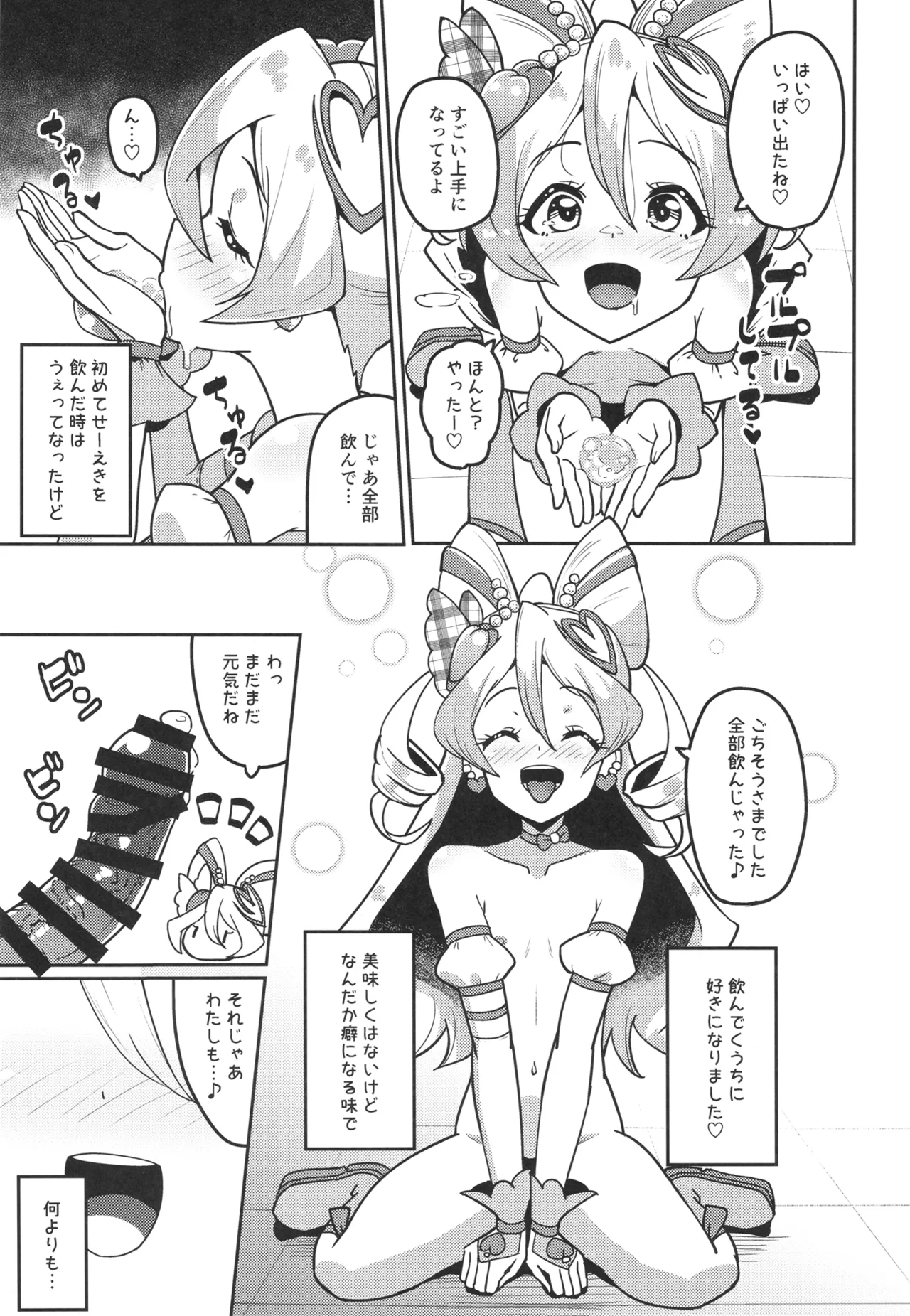 ひみつのおしごとアイドルうたちゃん - page10