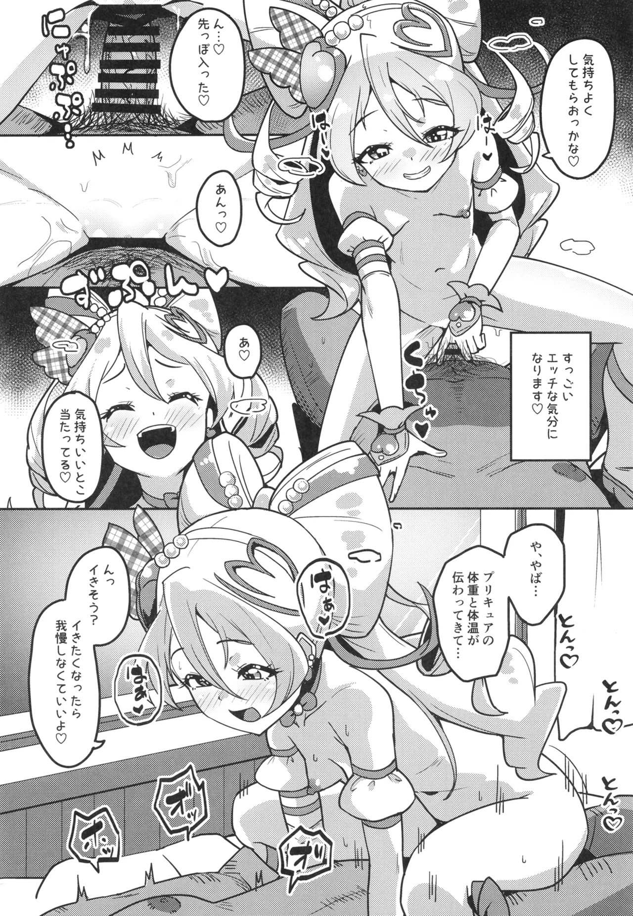 ひみつのおしごとアイドルうたちゃん - page11