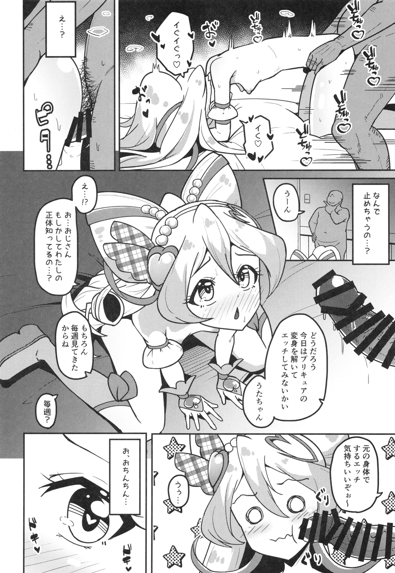ひみつのおしごとアイドルうたちゃん - page15