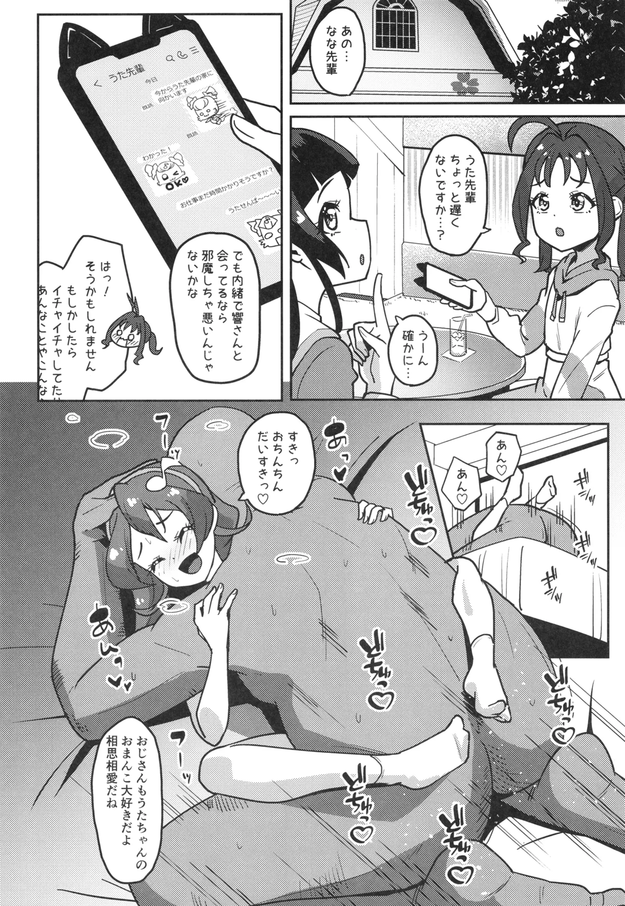 ひみつのおしごとアイドルうたちゃん - page19