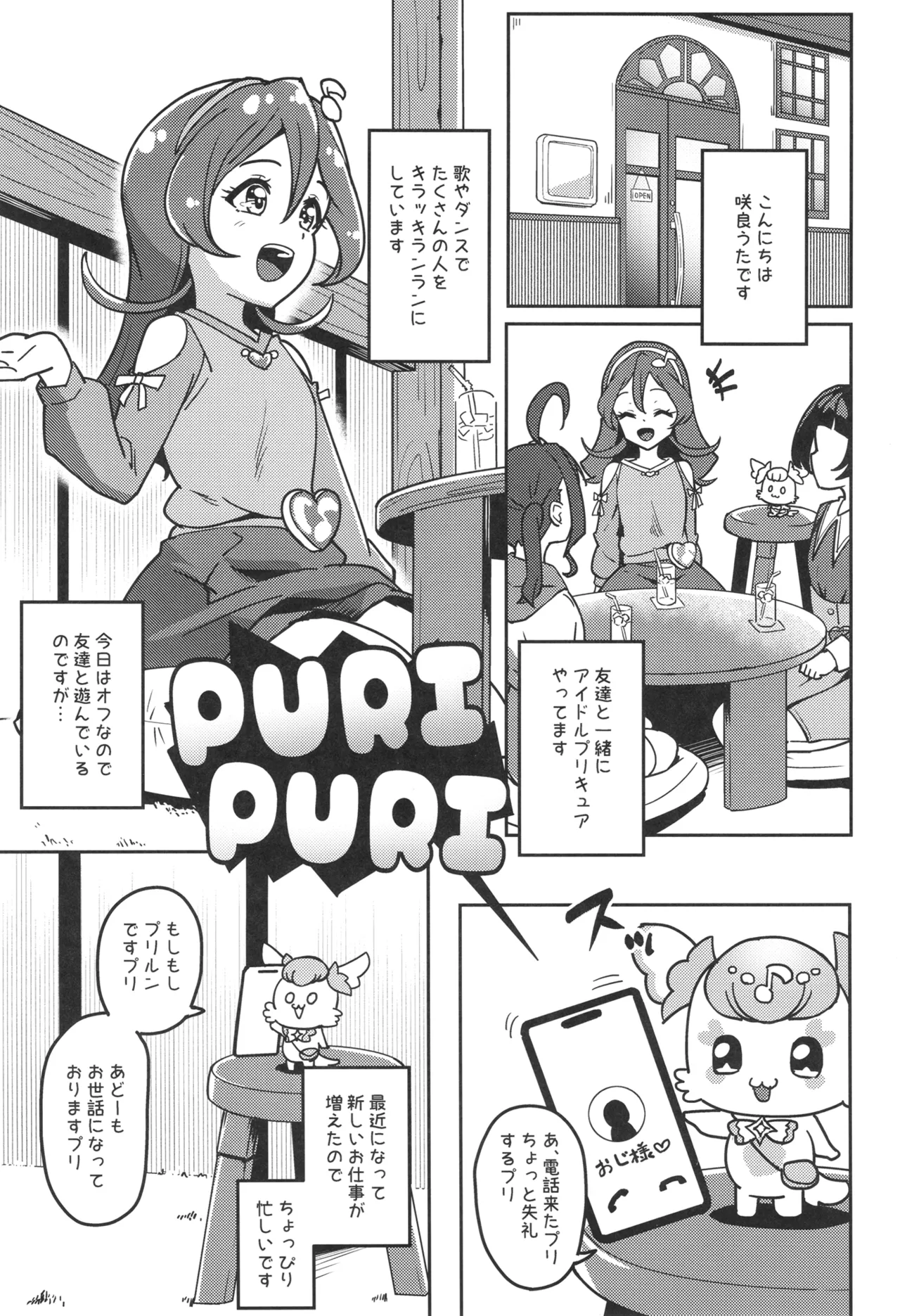 ひみつのおしごとアイドルうたちゃん - page2