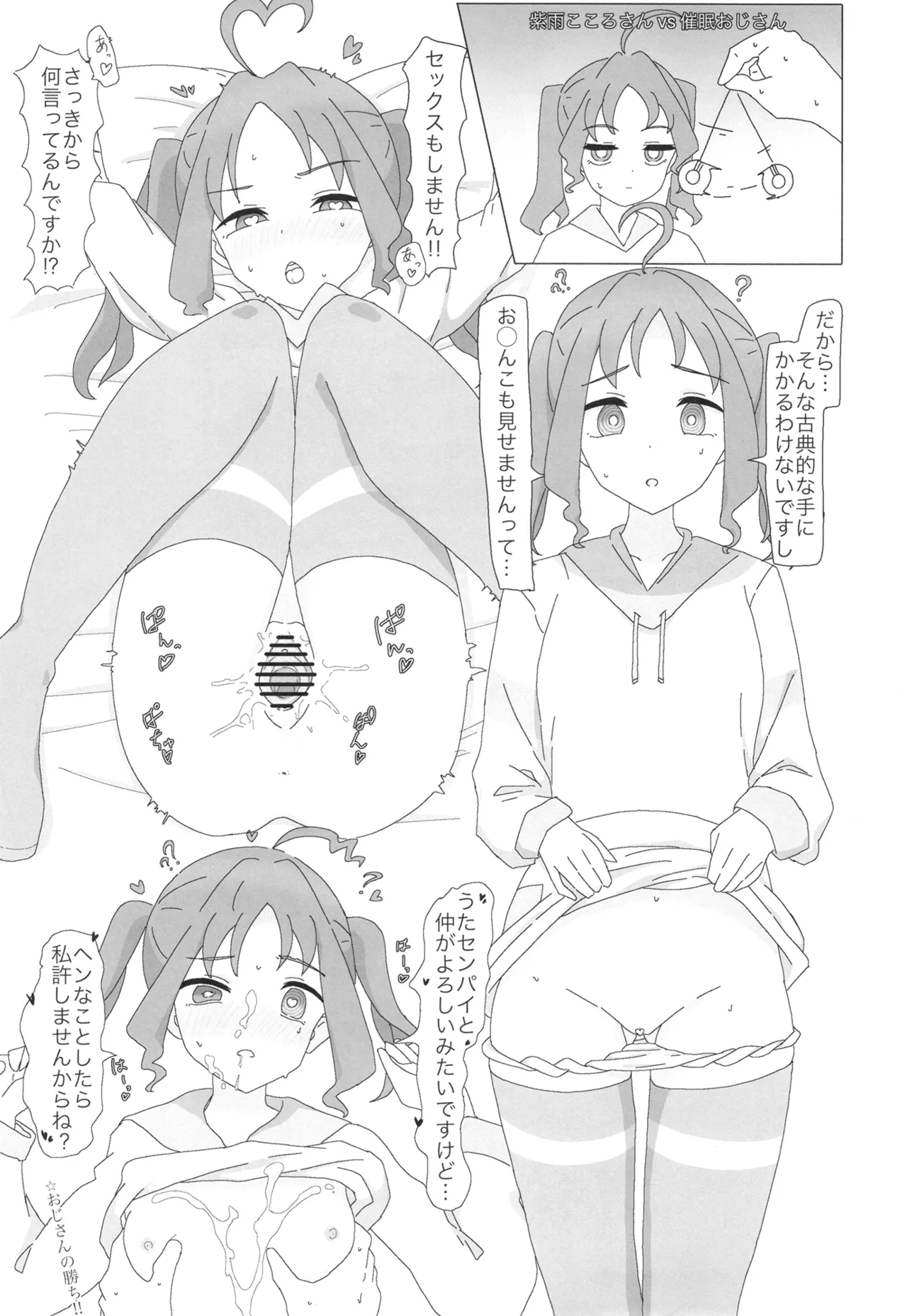 ひみつのおしごとアイドルうたちゃん - page24