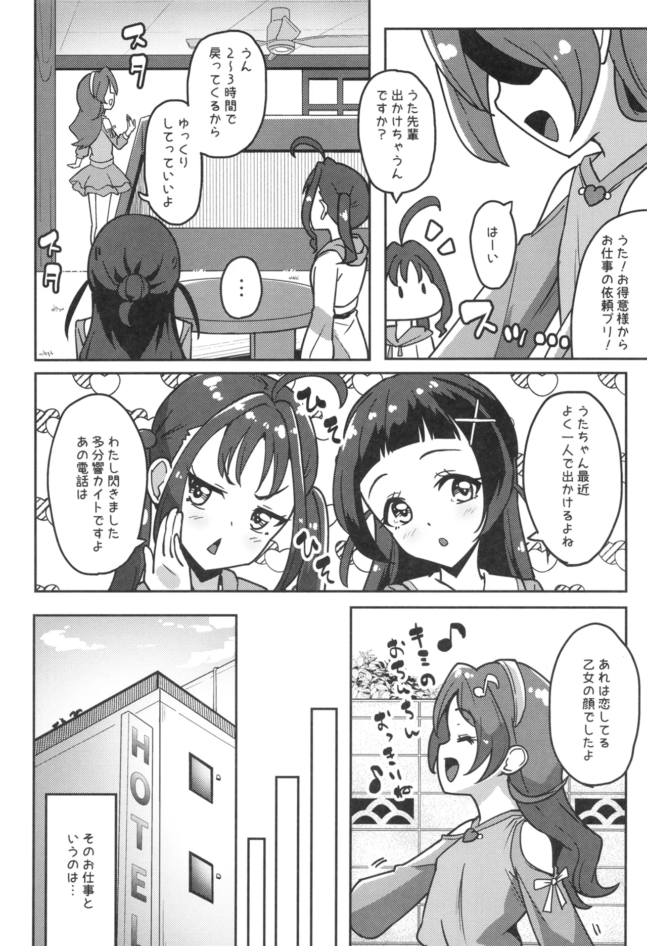 ひみつのおしごとアイドルうたちゃん - page3