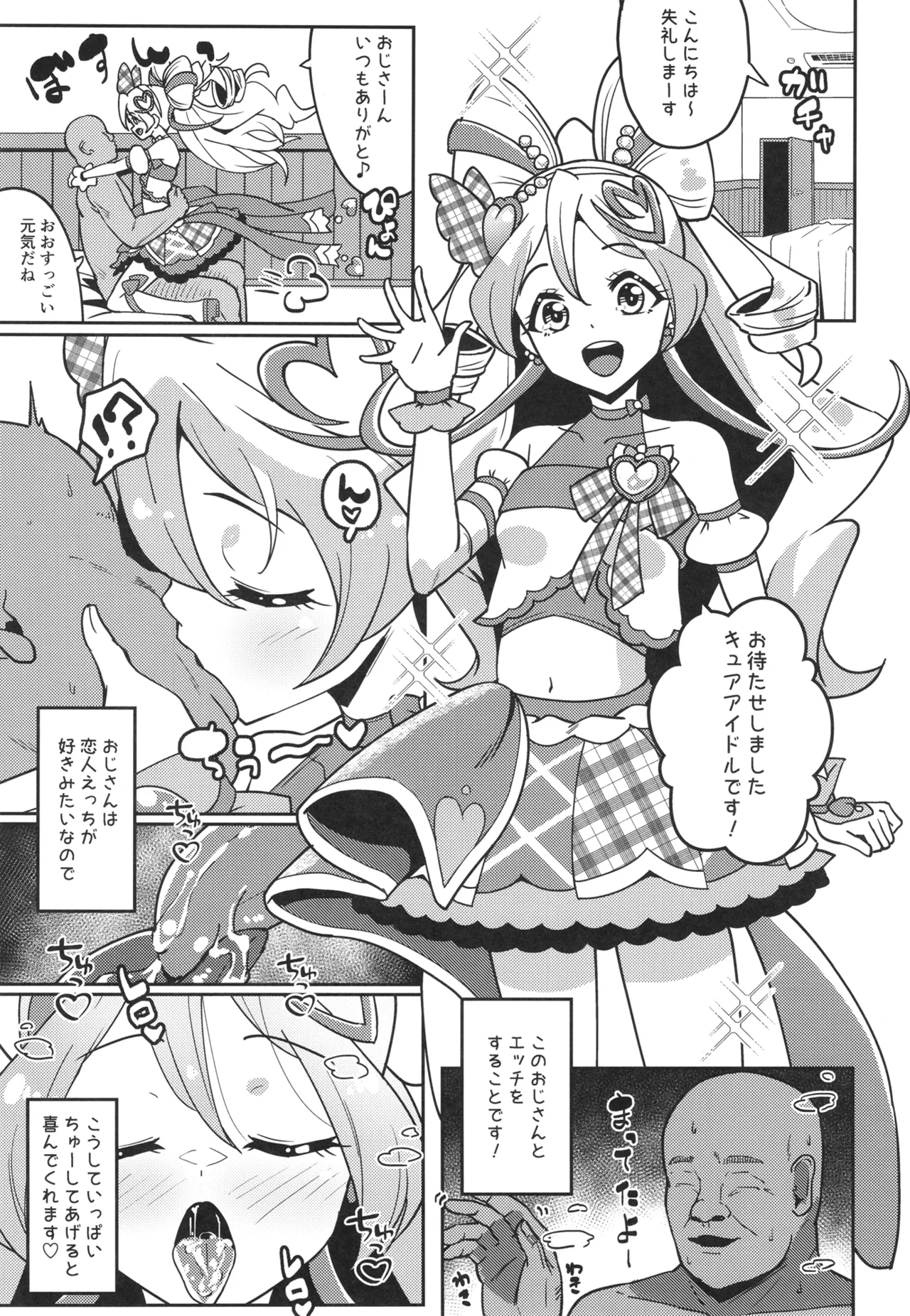 ひみつのおしごとアイドルうたちゃん - page4