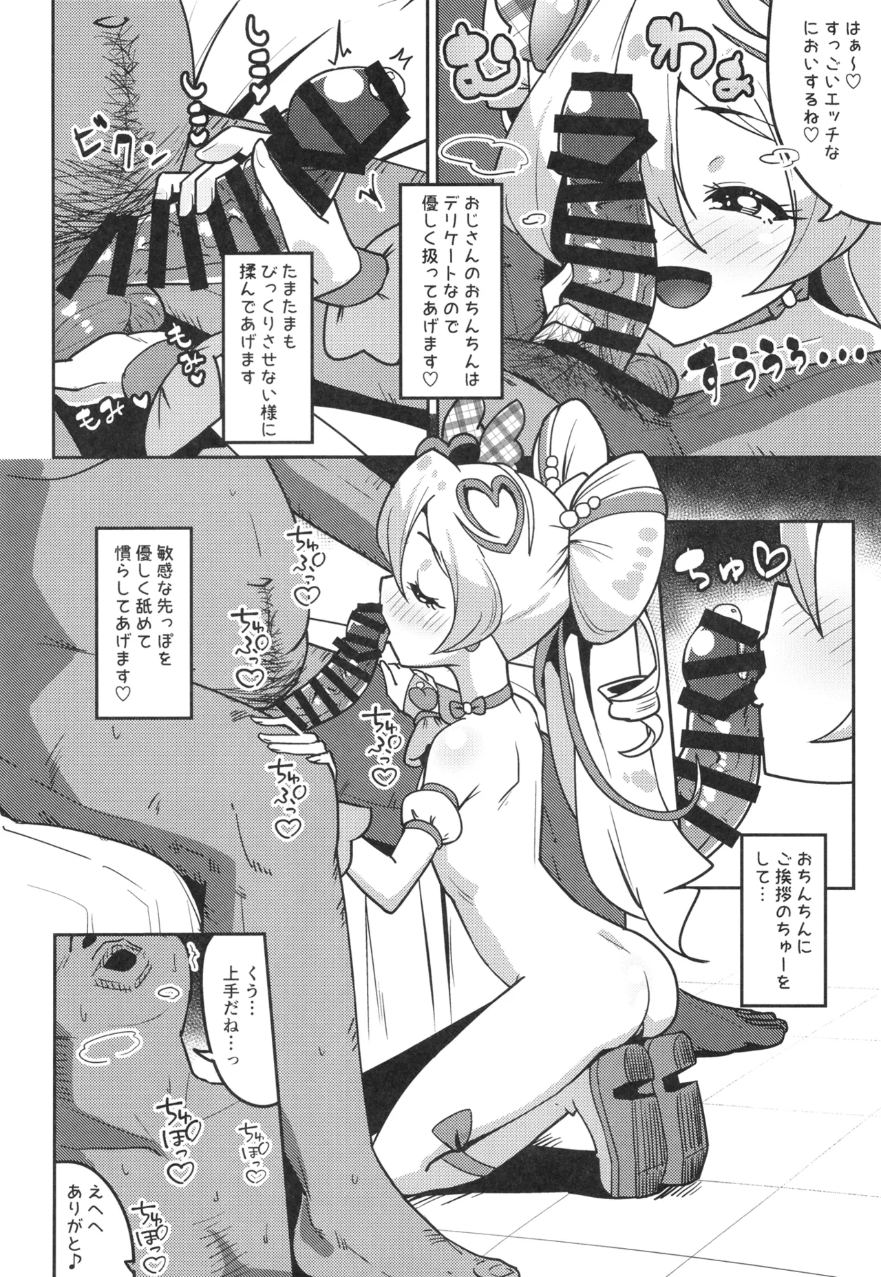 ひみつのおしごとアイドルうたちゃん - page7