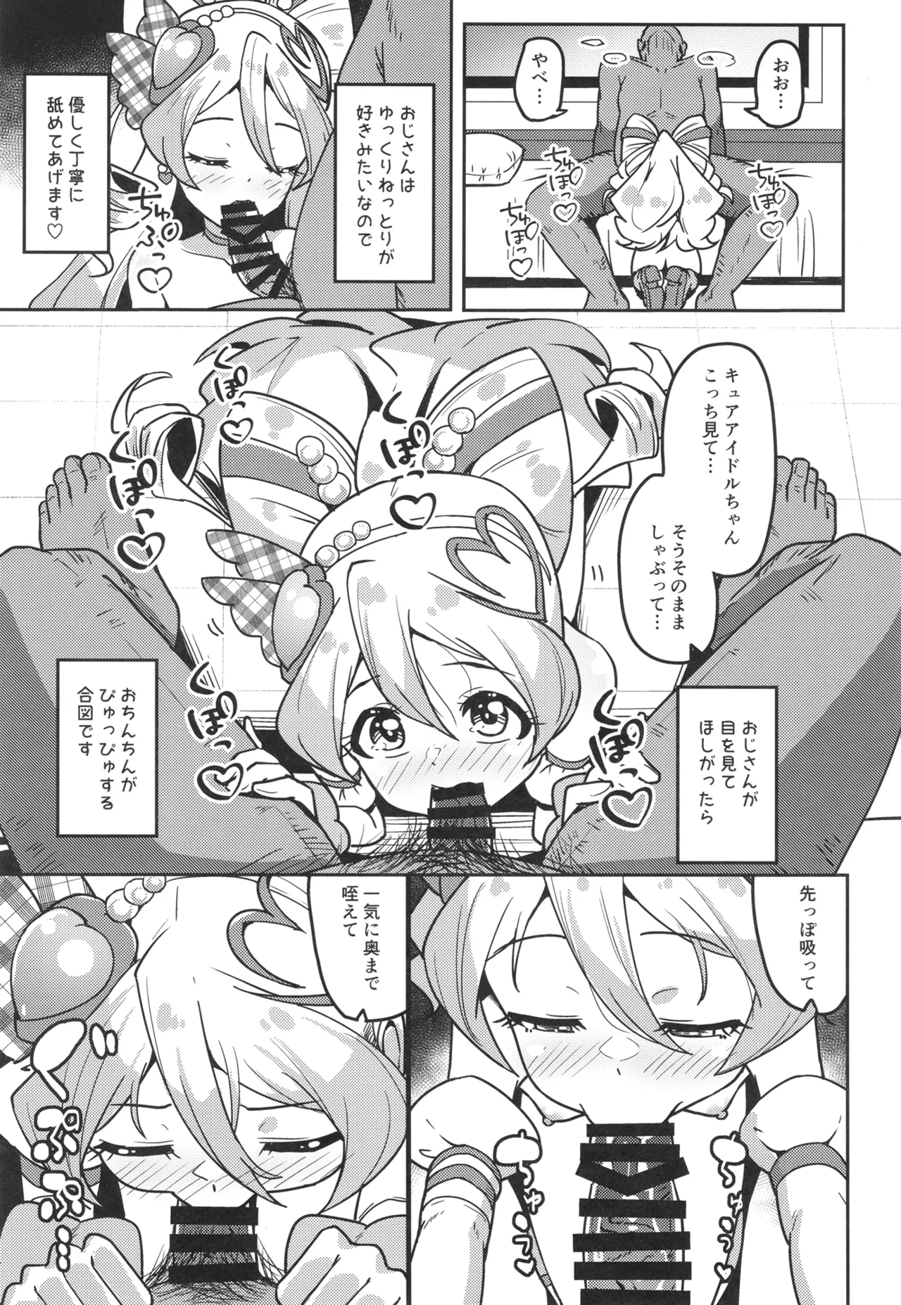 ひみつのおしごとアイドルうたちゃん - page8