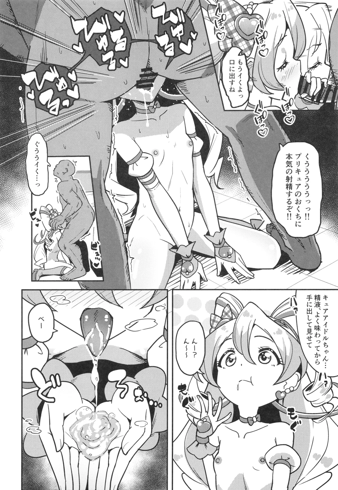 ひみつのおしごとアイドルうたちゃん - page9