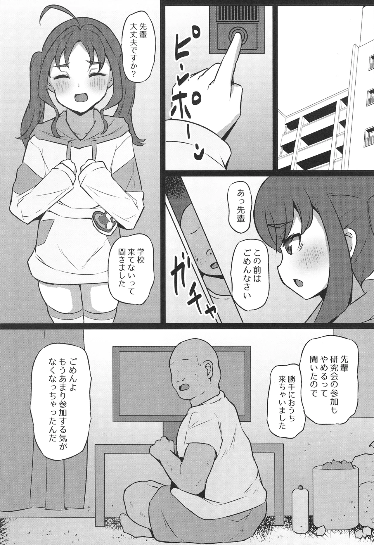 きゅんきゅんびっちこころちゃん - page12