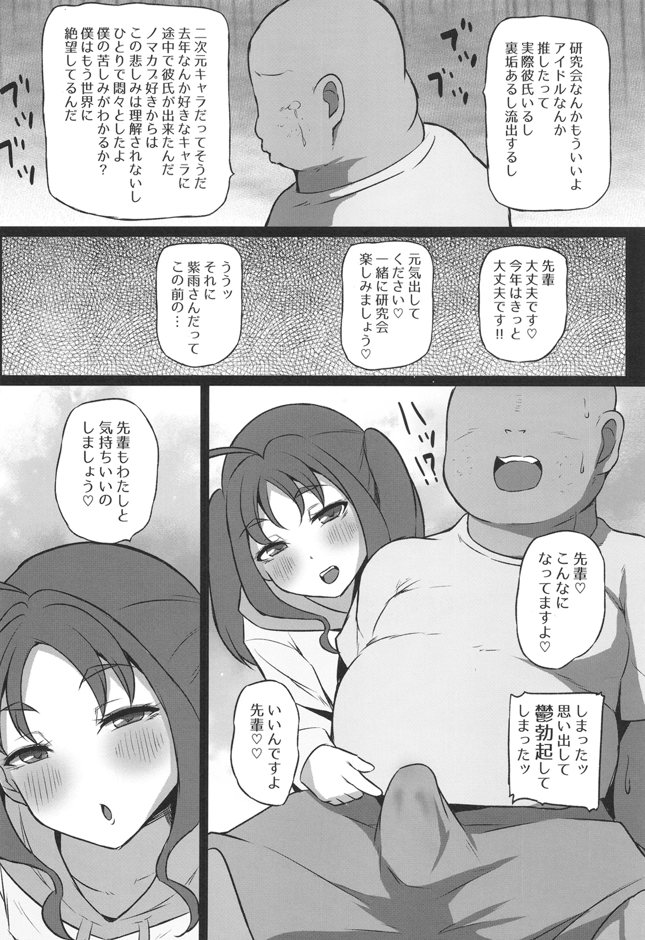 きゅんきゅんびっちこころちゃん - page13