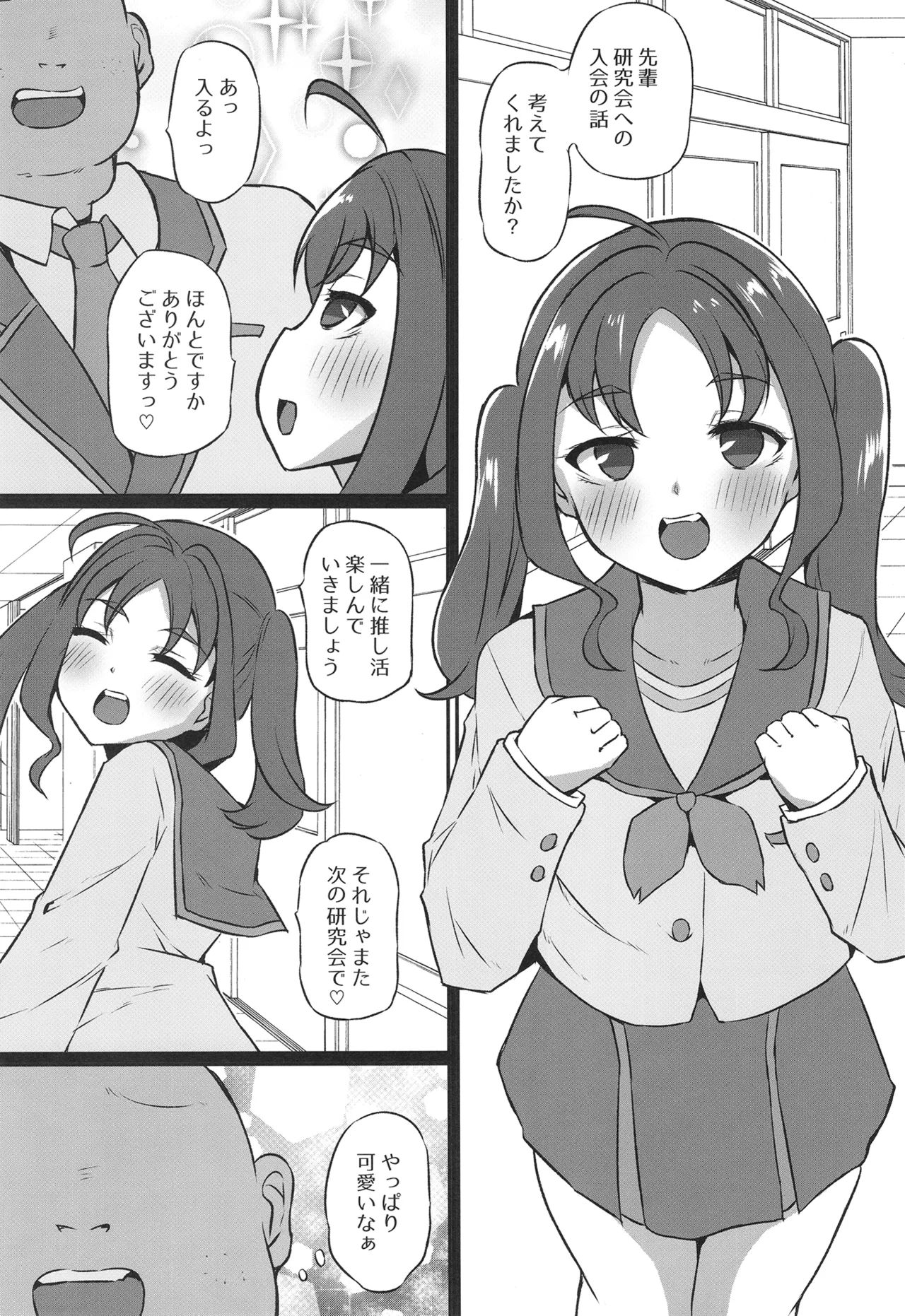 きゅんきゅんびっちこころちゃん - page2