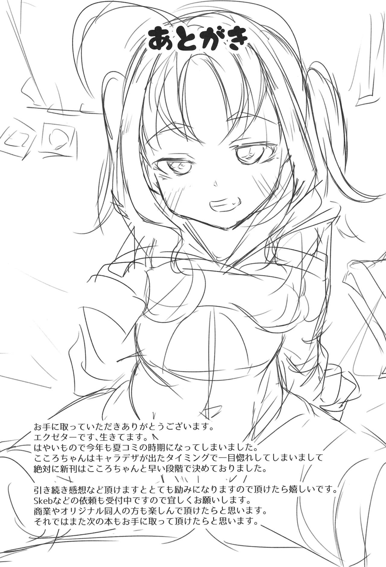 きゅんきゅんびっちこころちゃん - page24