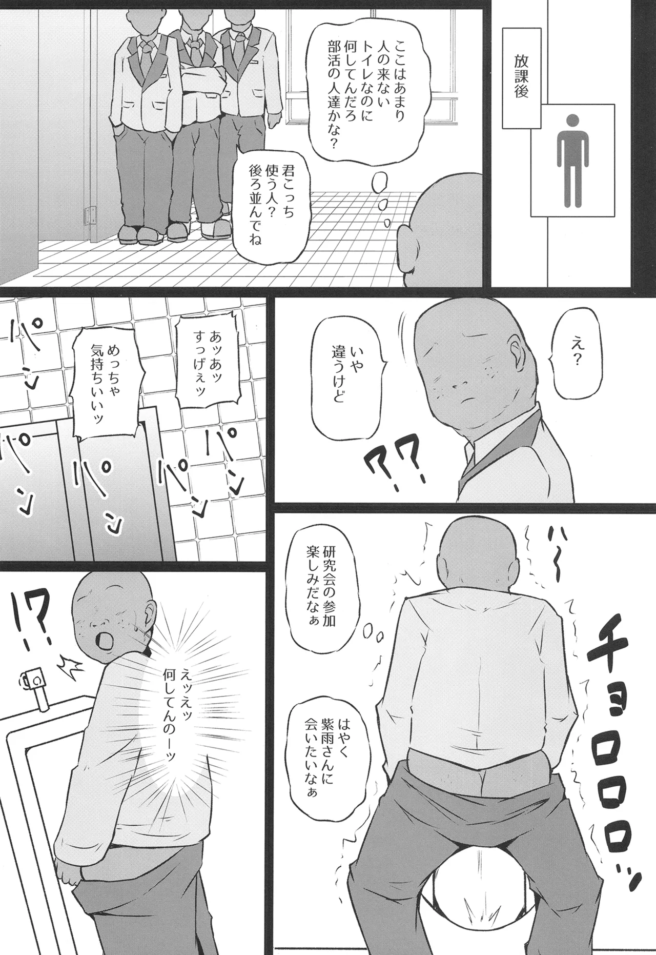 きゅんきゅんびっちこころちゃん - page3