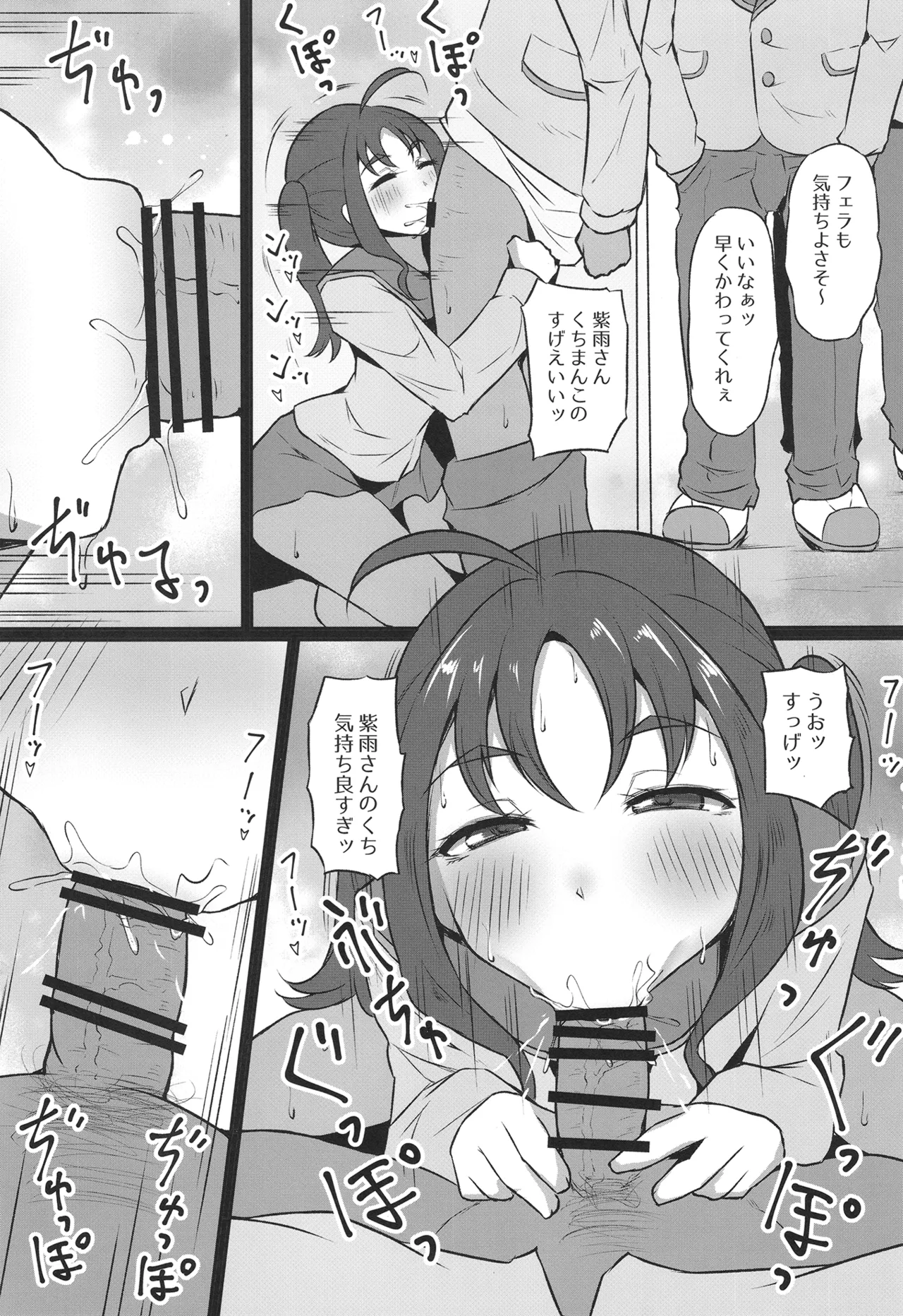 きゅんきゅんびっちこころちゃん - page8