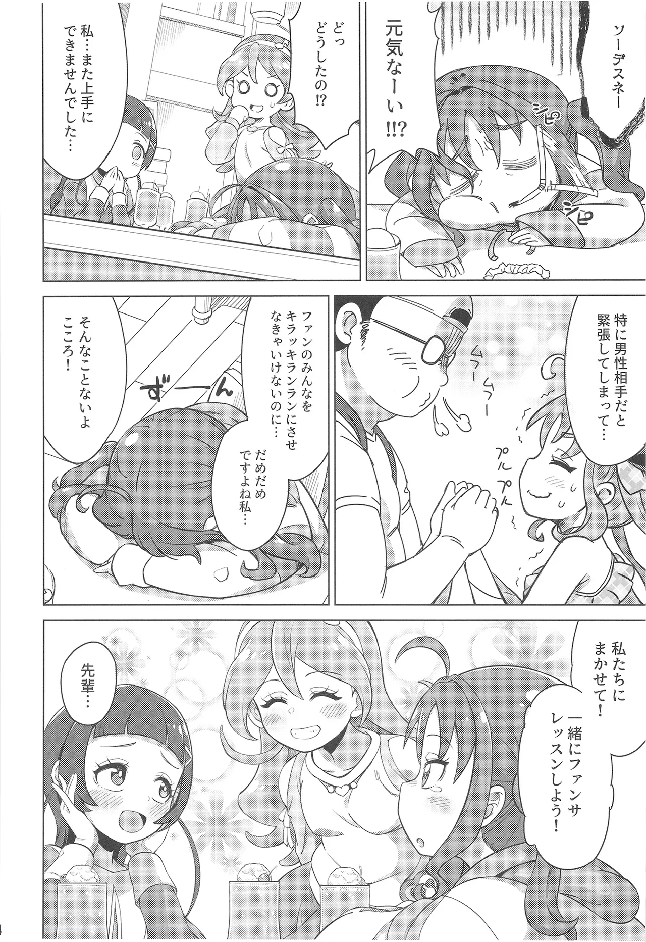 おじさんとファンサレッスン - page4