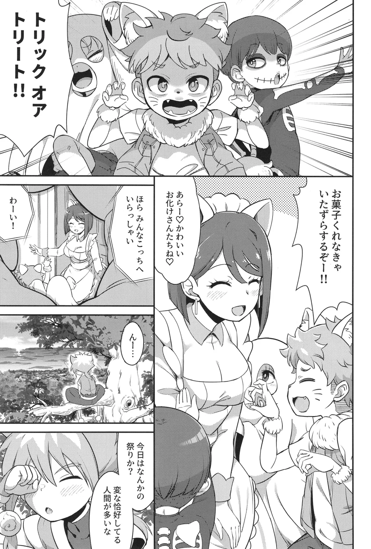 すみれホリック - page2