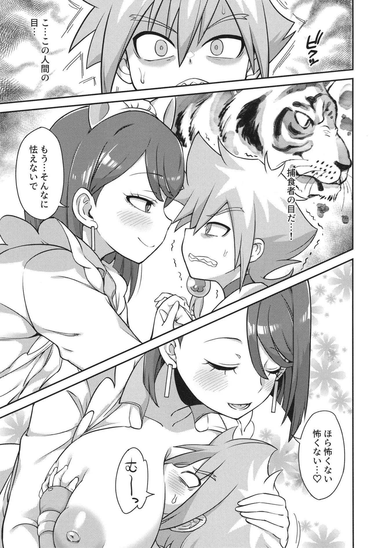 すみれホリック - page6