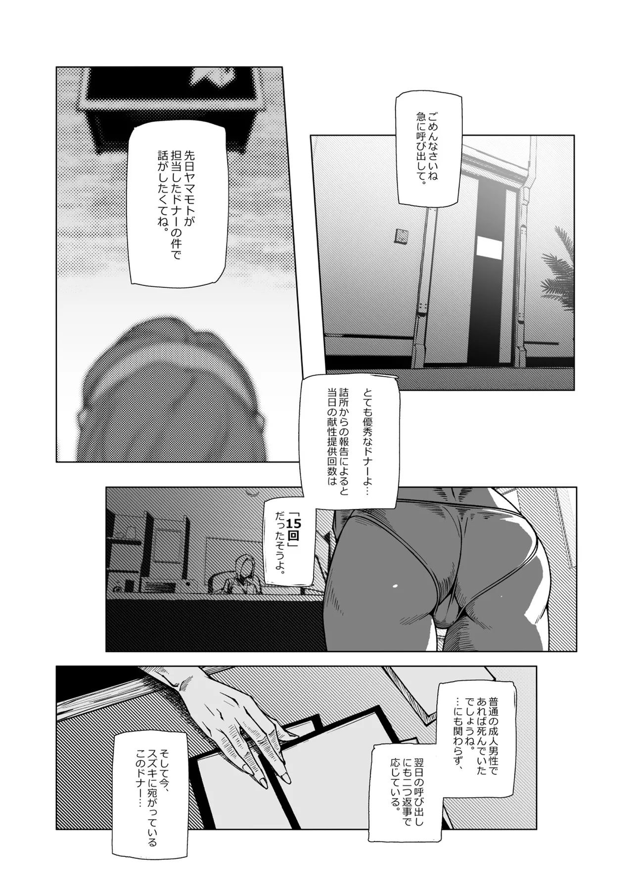 エリクシールチェッカー:ドゥーエ - page14