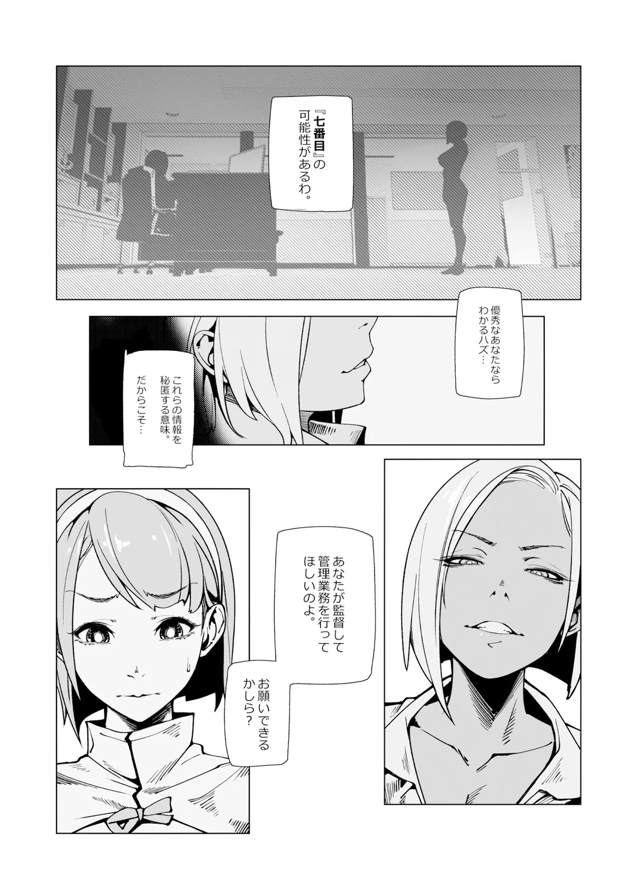 エリクシールチェッカー:ドゥーエ - page15