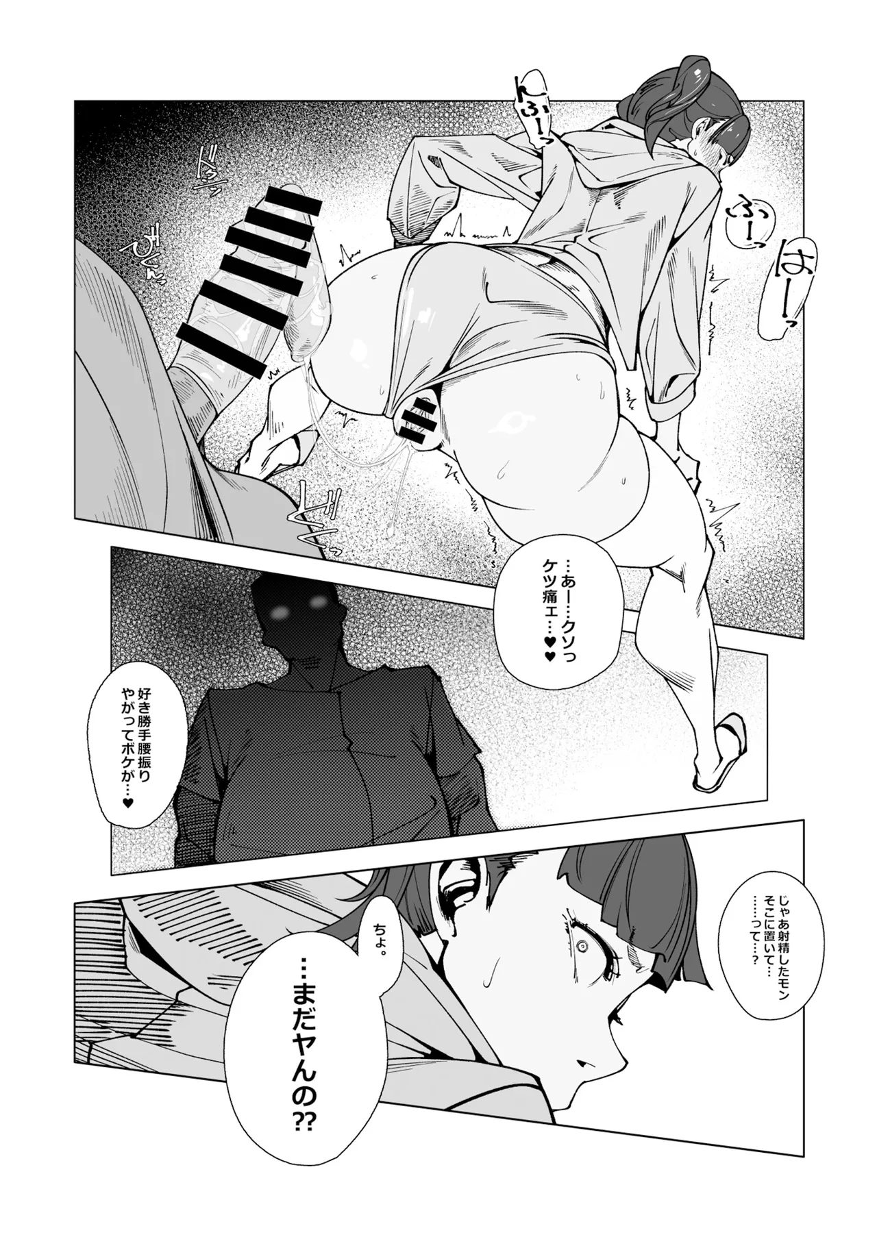 エリクシールチェッカー:ドゥーエ - page21