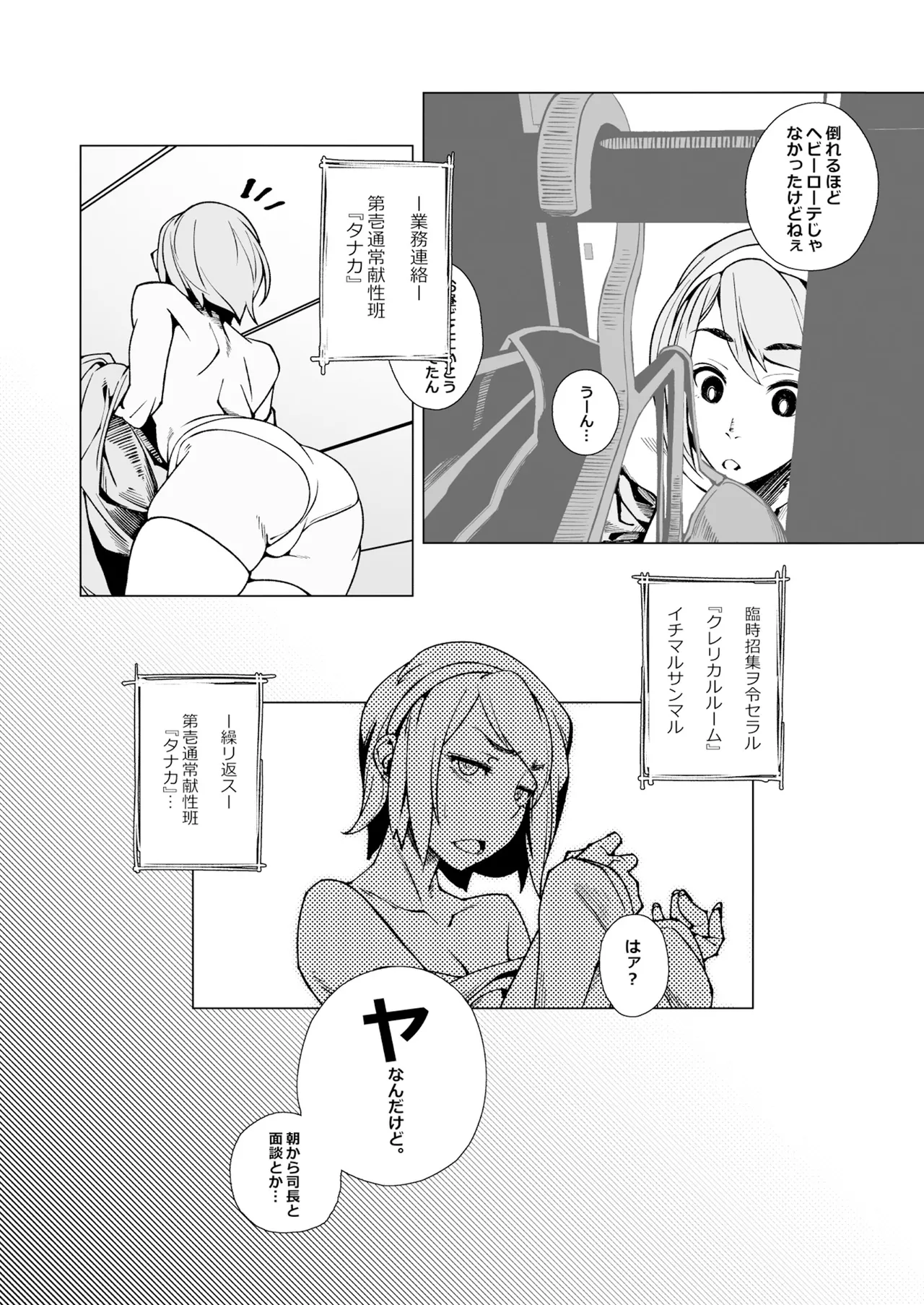 エリクシールチェッカー:ドゥーエ - page7