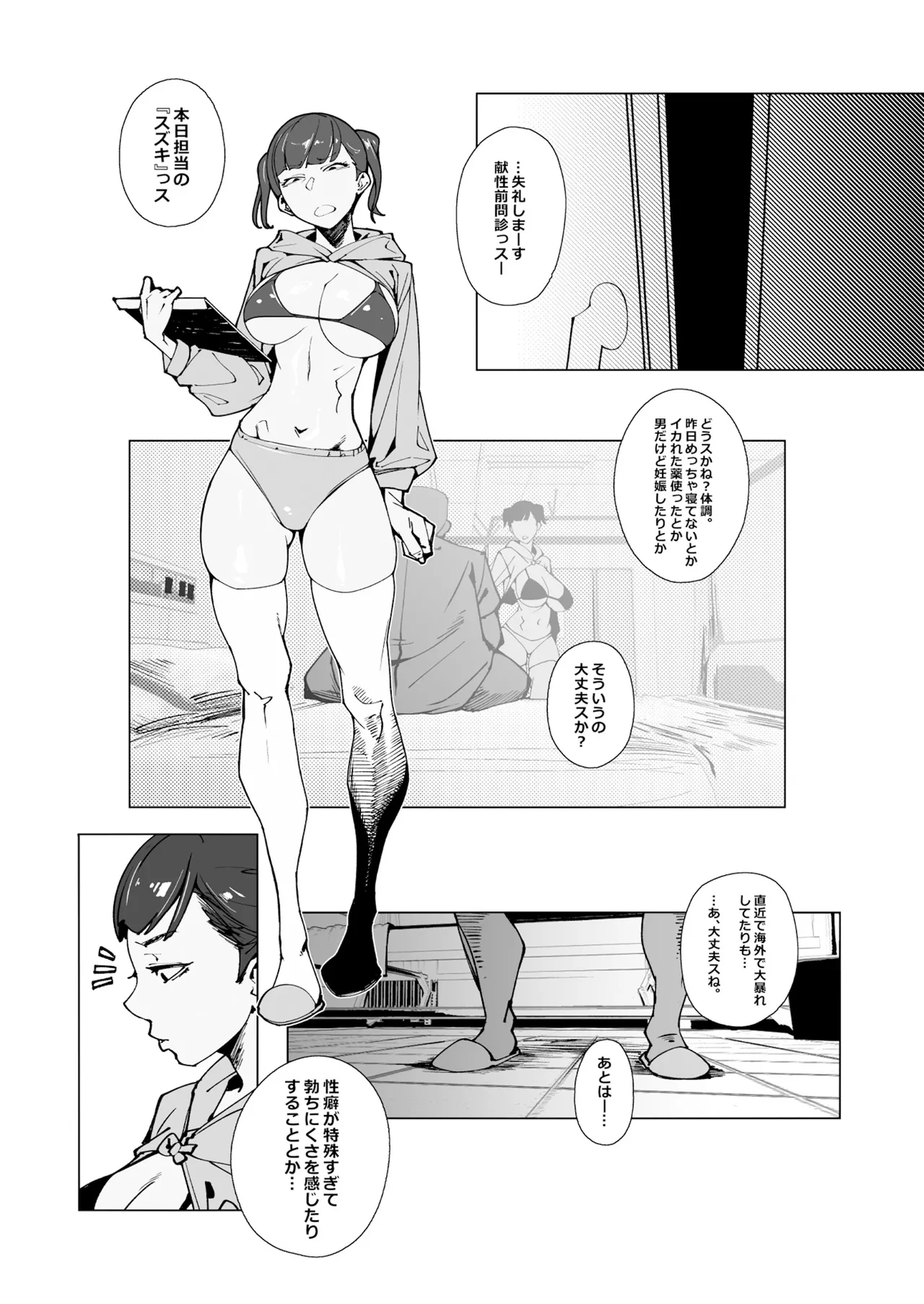 エリクシールチェッカー:ドゥーエ - page8