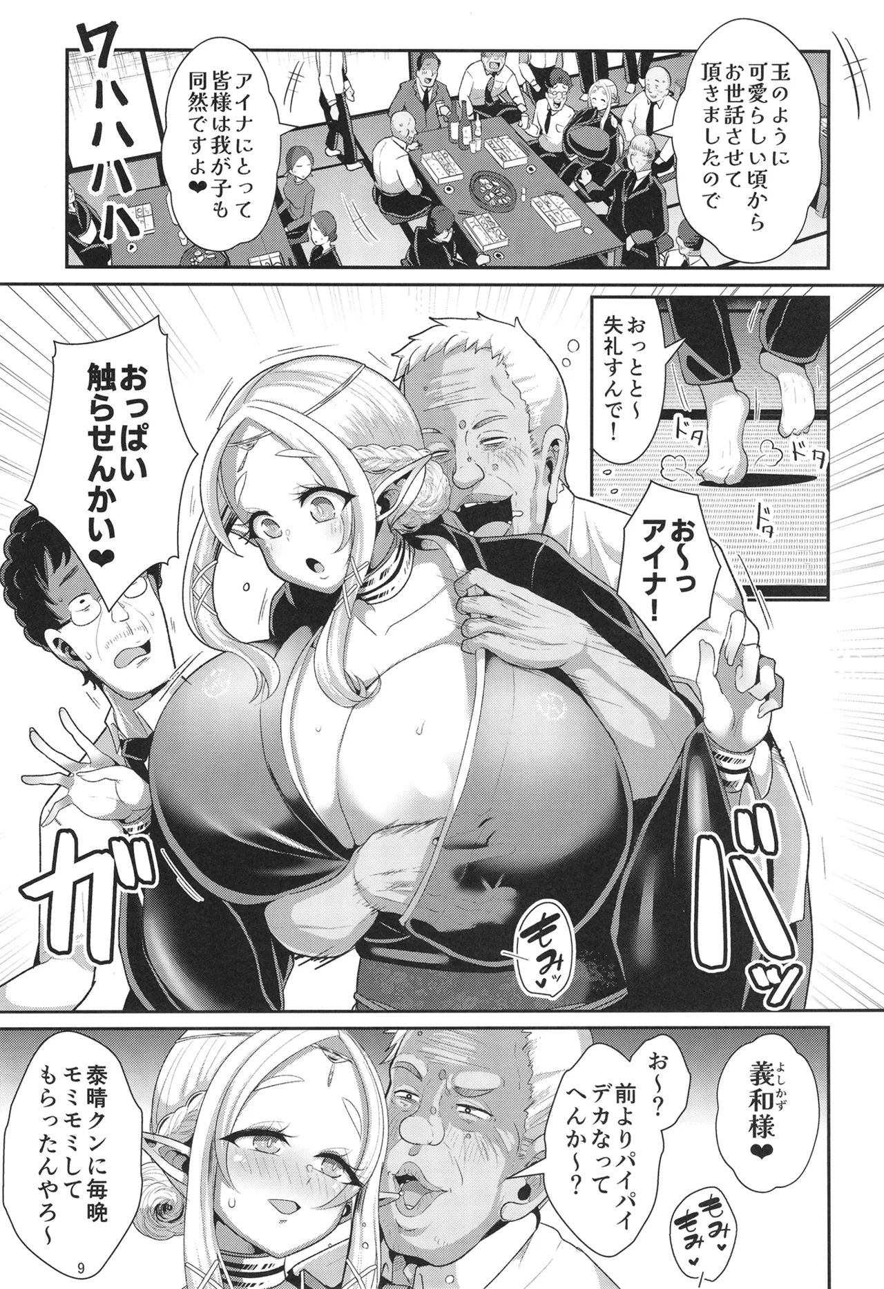 H性奴隷エルフの相続問題について 2 ～葬儀編～ - page10