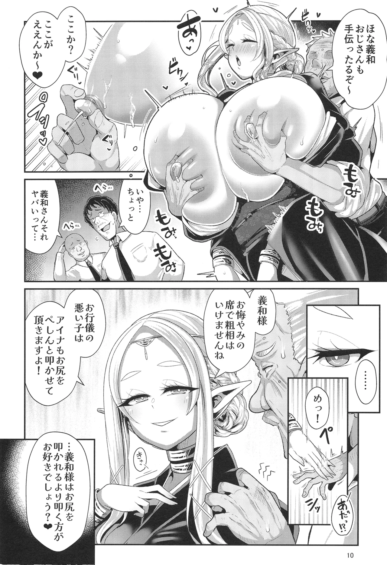 H性奴隷エルフの相続問題について 2 ～葬儀編～ - page11