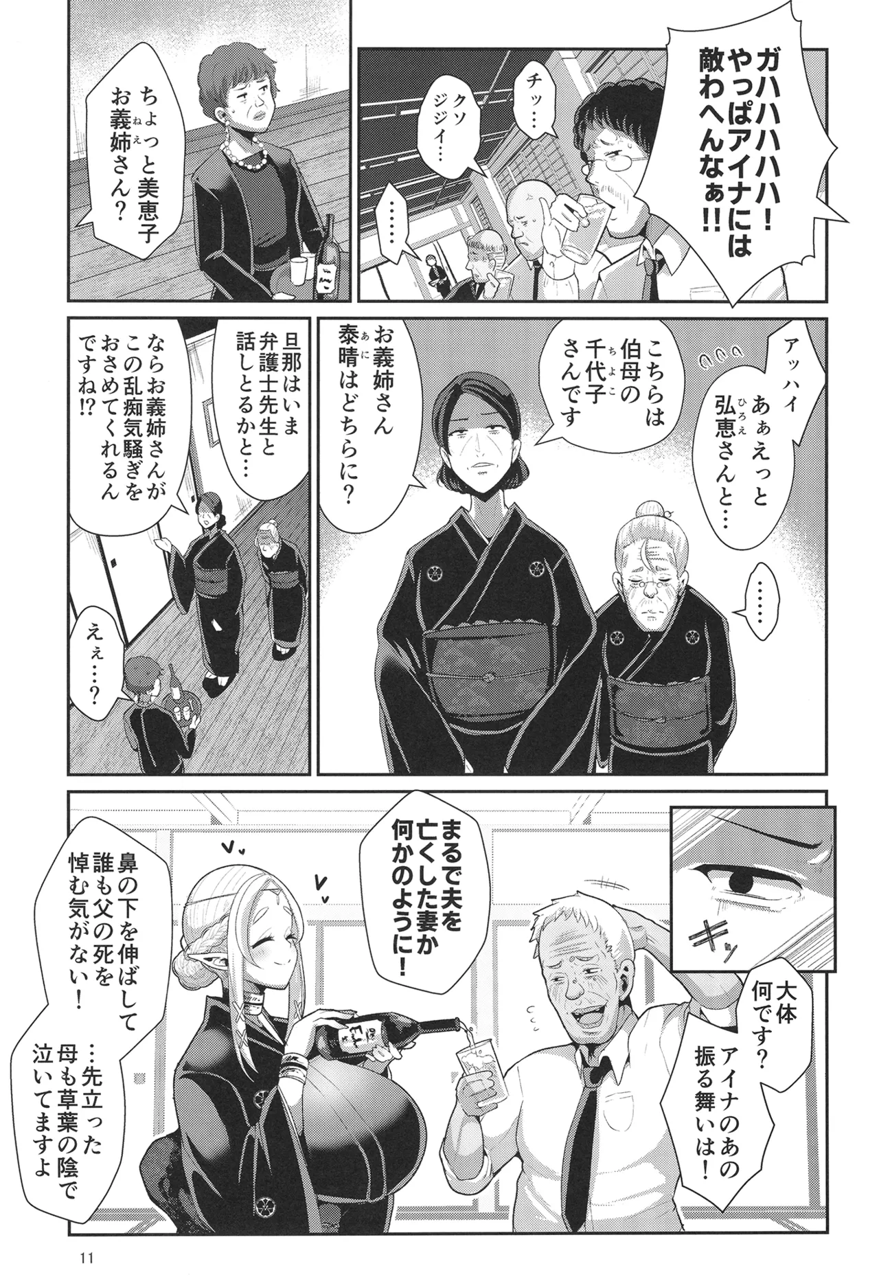 H性奴隷エルフの相続問題について 2 ～葬儀編～ - page12