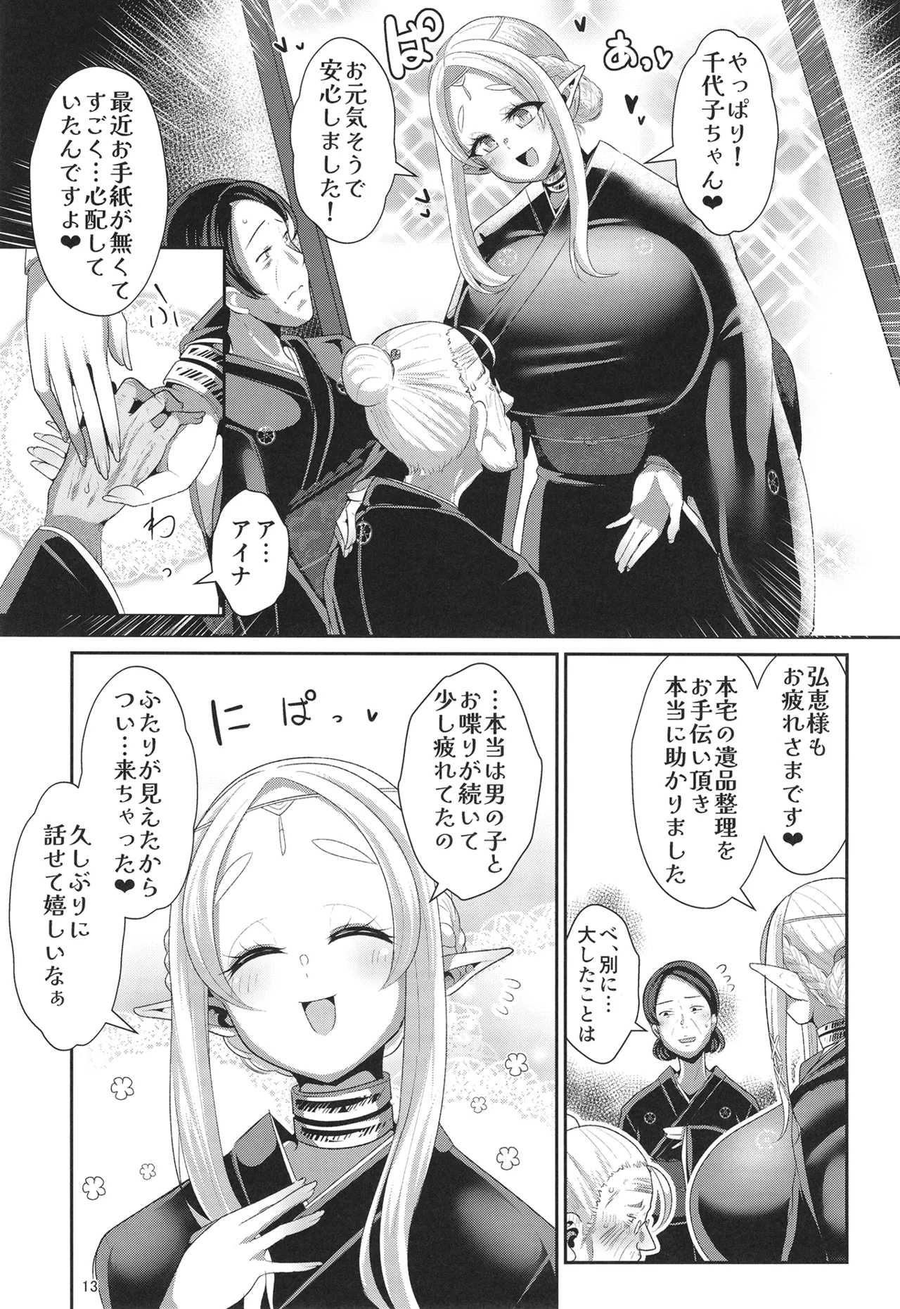 H性奴隷エルフの相続問題について 2 ～葬儀編～ - page14