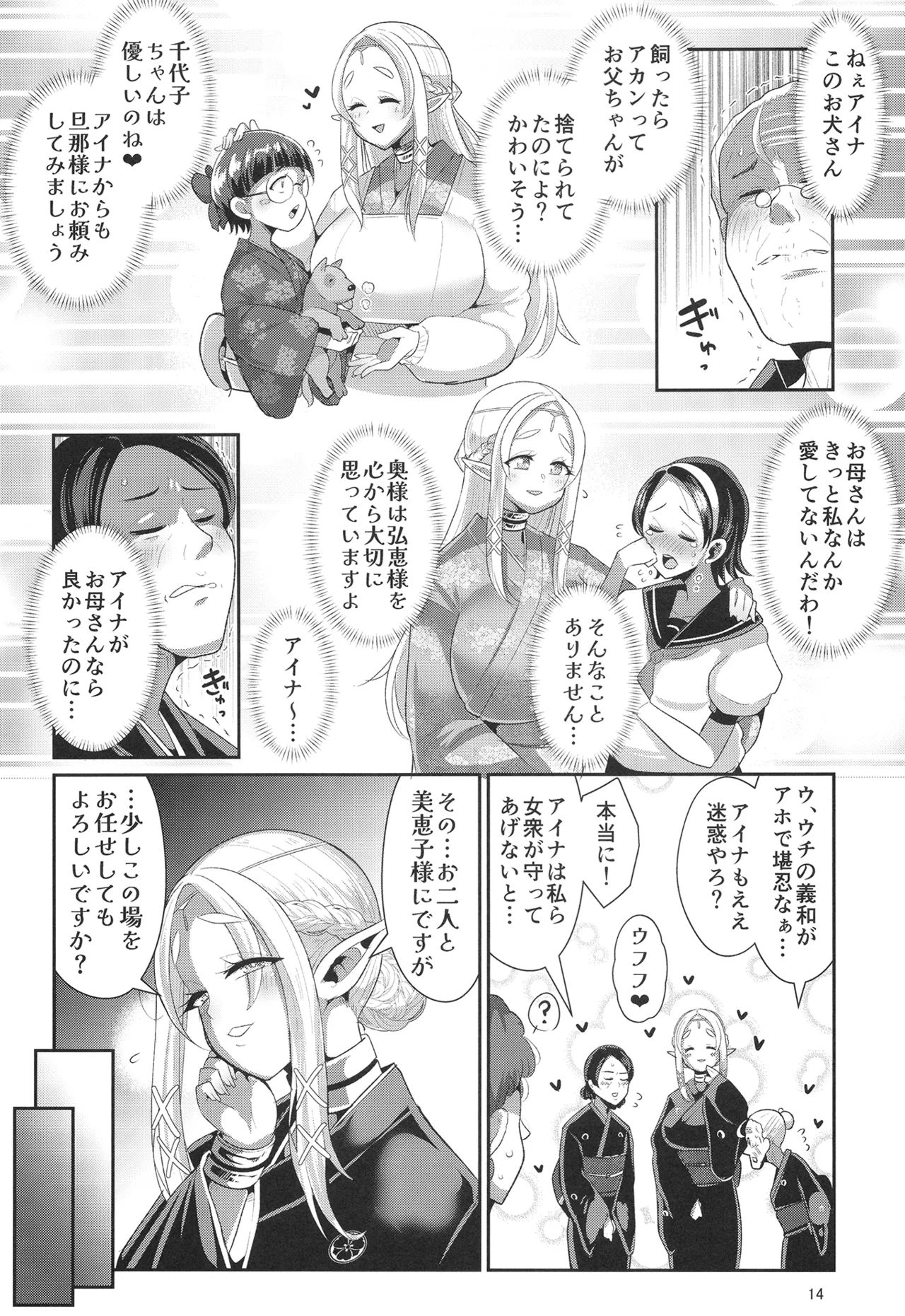 H性奴隷エルフの相続問題について 2 ～葬儀編～ - page15