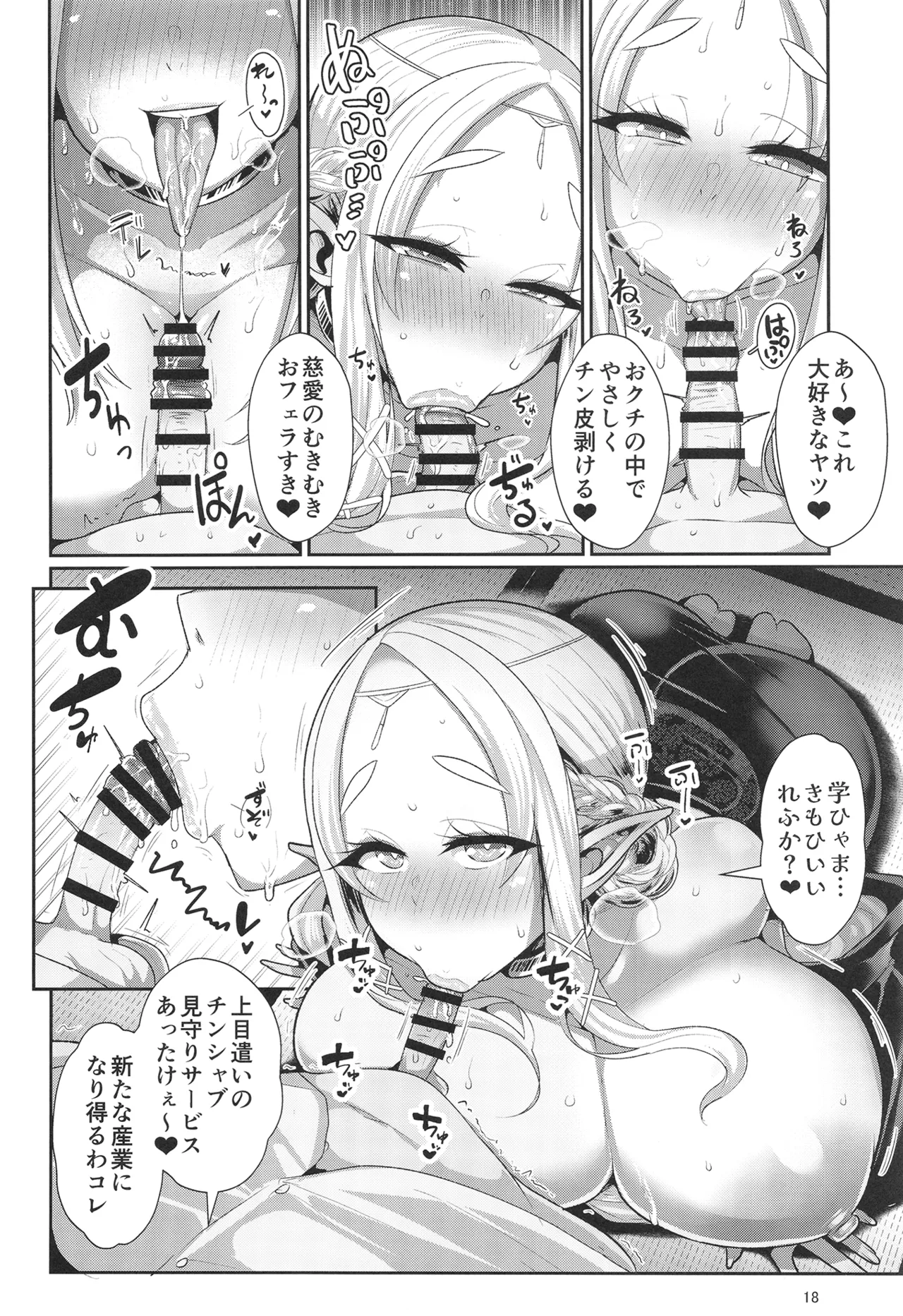 H性奴隷エルフの相続問題について 2 ～葬儀編～ - page19