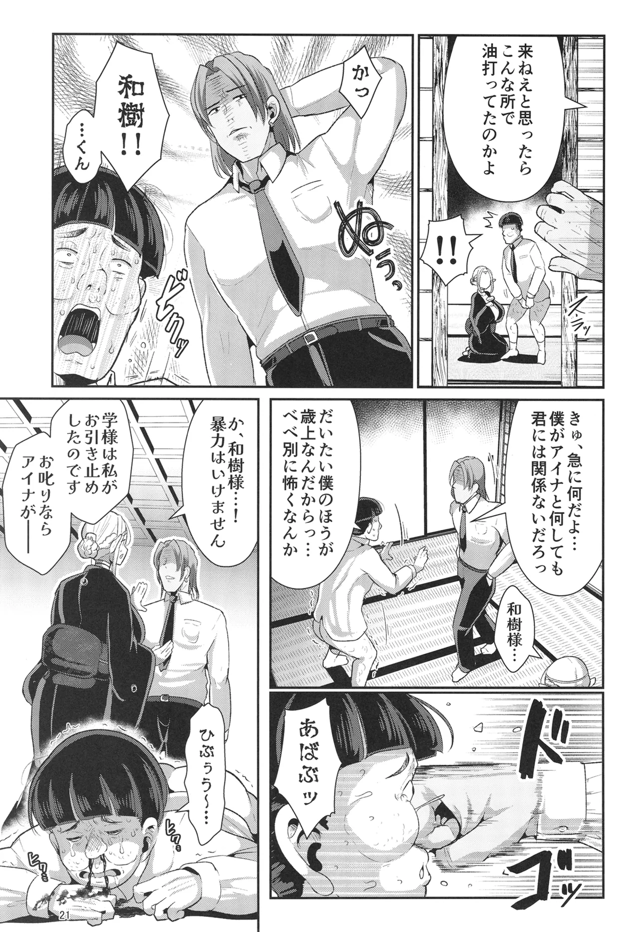 H性奴隷エルフの相続問題について 2 ～葬儀編～ - page22