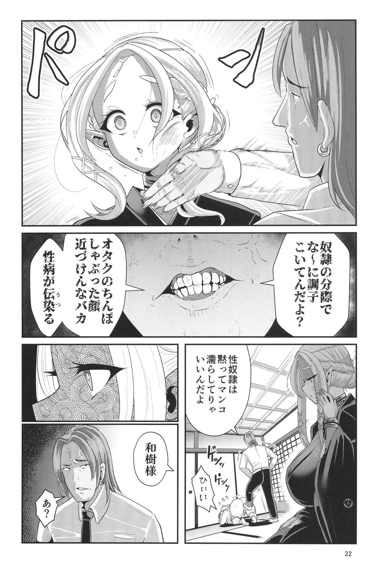H性奴隷エルフの相続問題について 2 ～葬儀編～ - page23