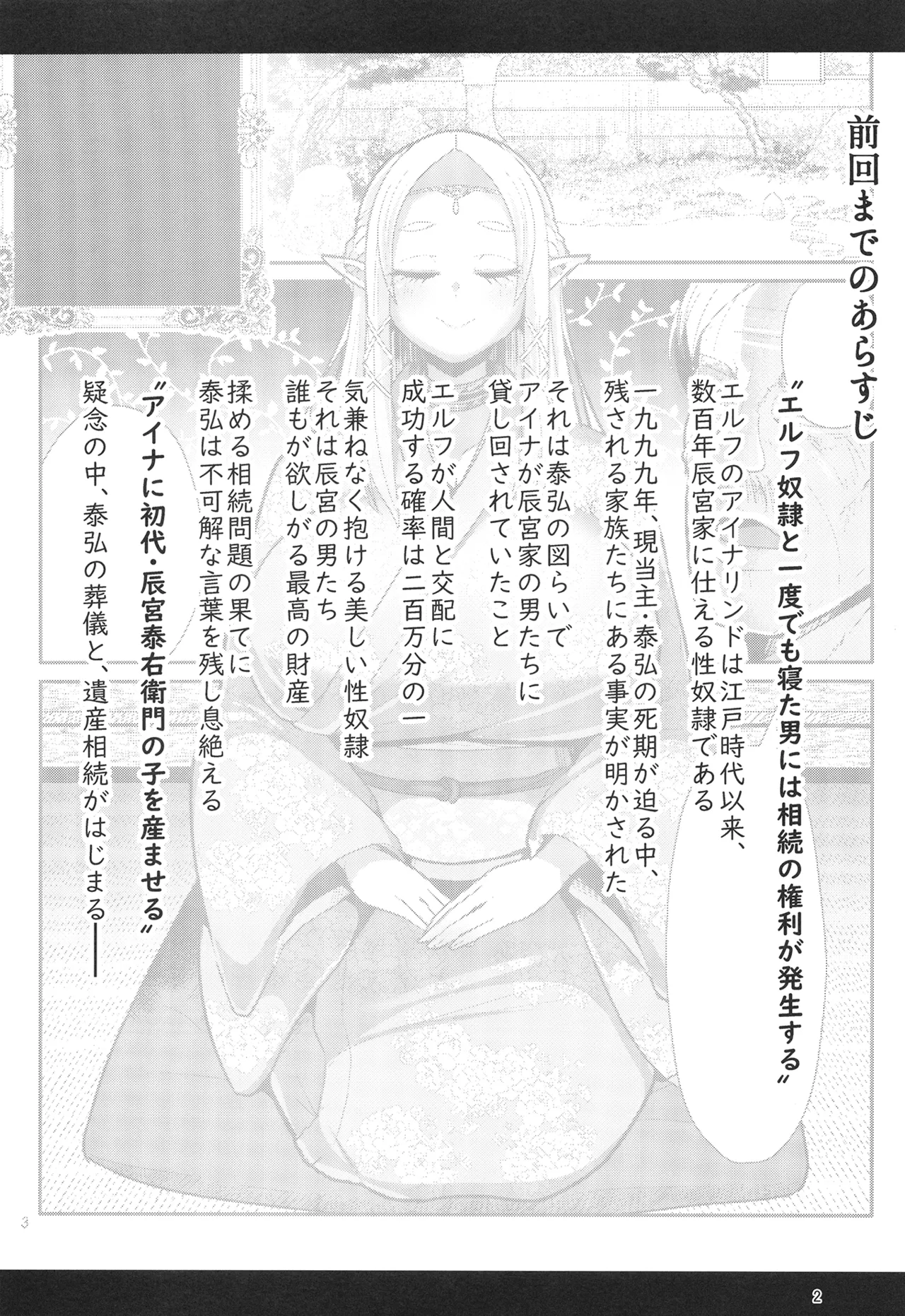 H性奴隷エルフの相続問題について 2 ～葬儀編～ - page3