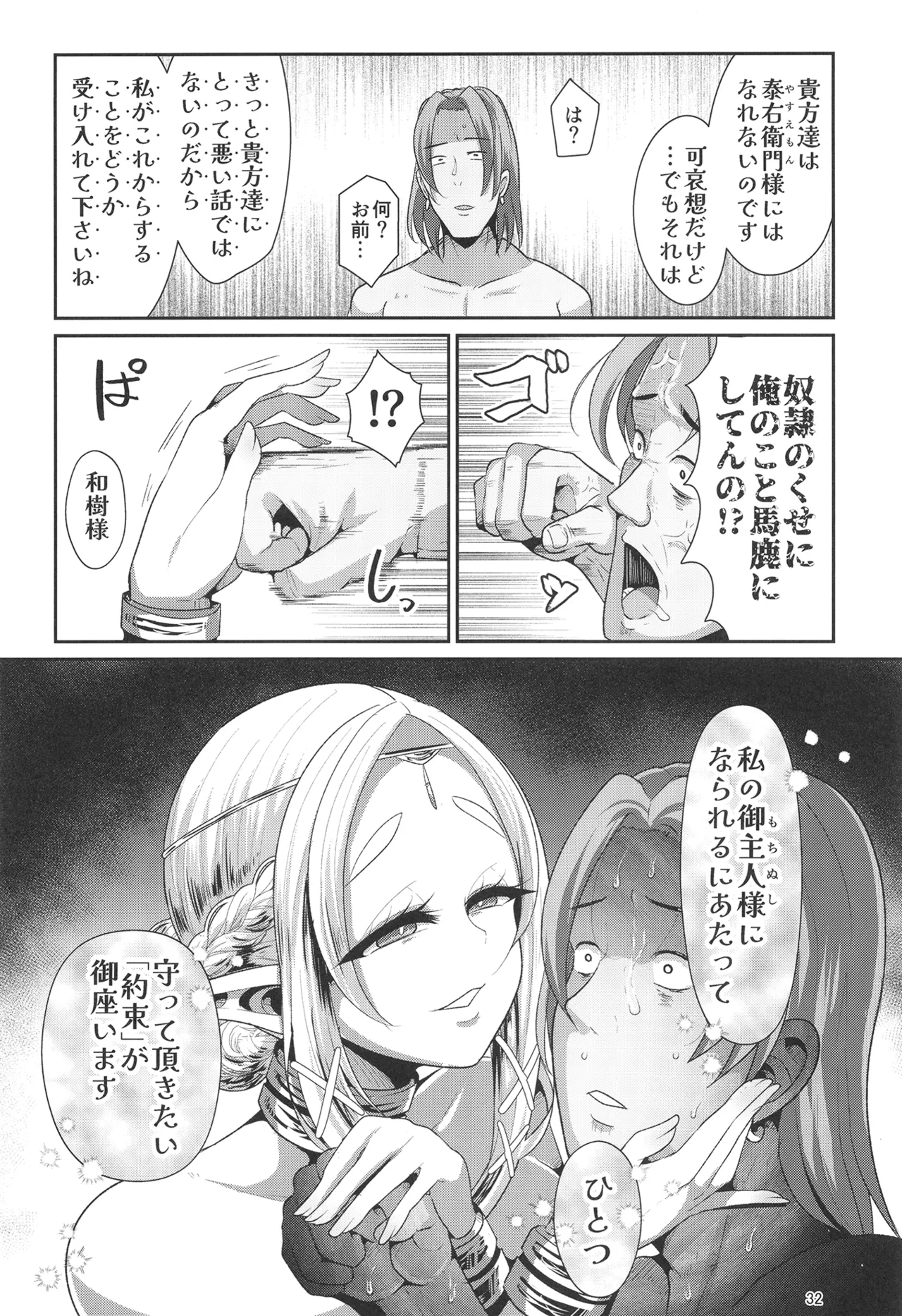 H性奴隷エルフの相続問題について 2 ～葬儀編～ - page33