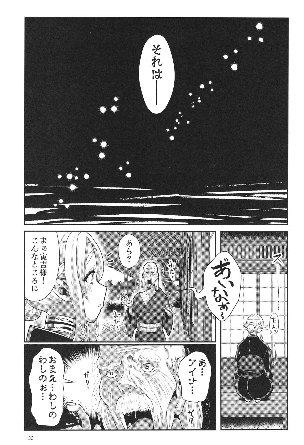 H性奴隷エルフの相続問題について 2 ～葬儀編～ - page34