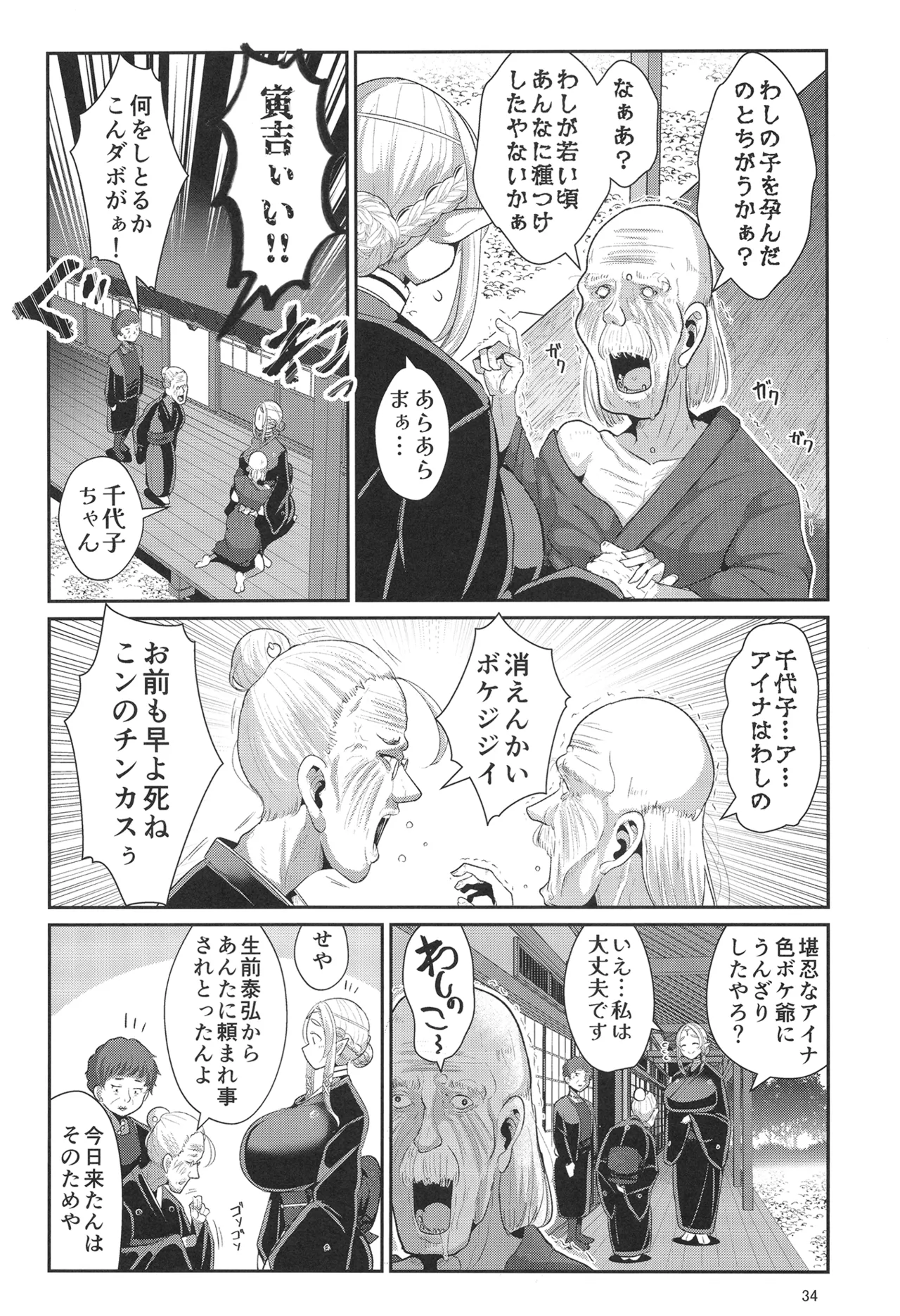 H性奴隷エルフの相続問題について 2 ～葬儀編～ - page35