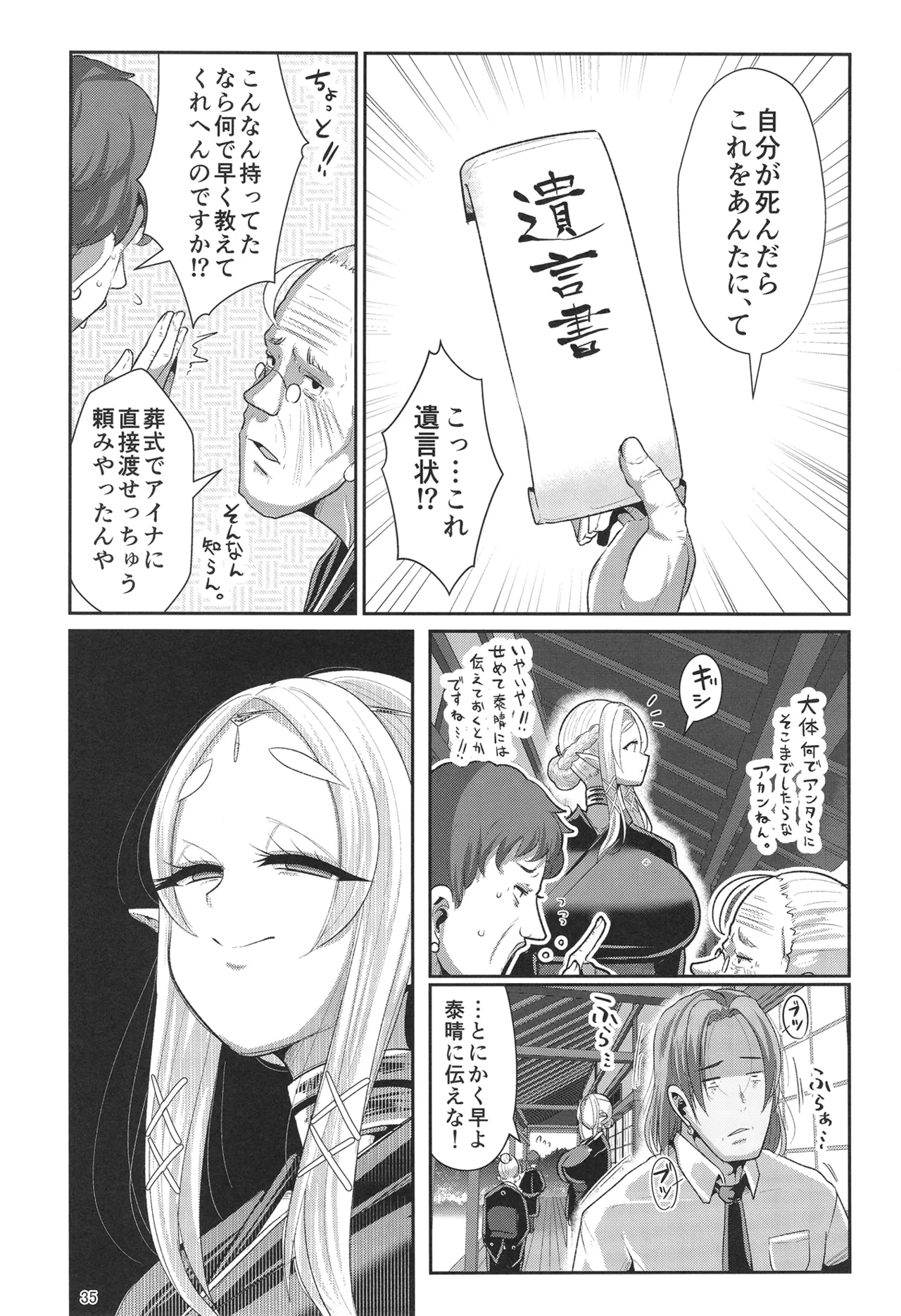 H性奴隷エルフの相続問題について 2 ～葬儀編～ - page36