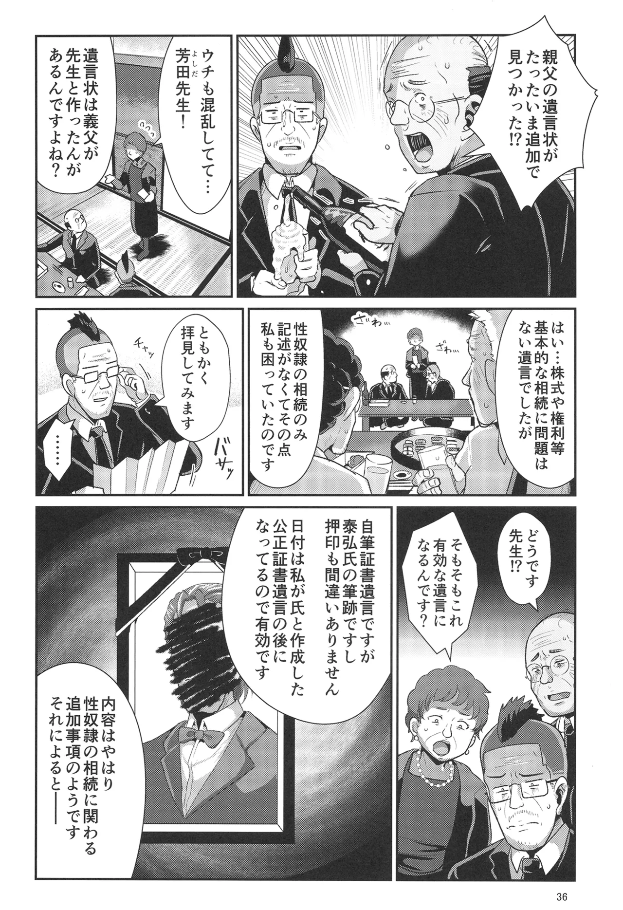 H性奴隷エルフの相続問題について 2 ～葬儀編～ - page37