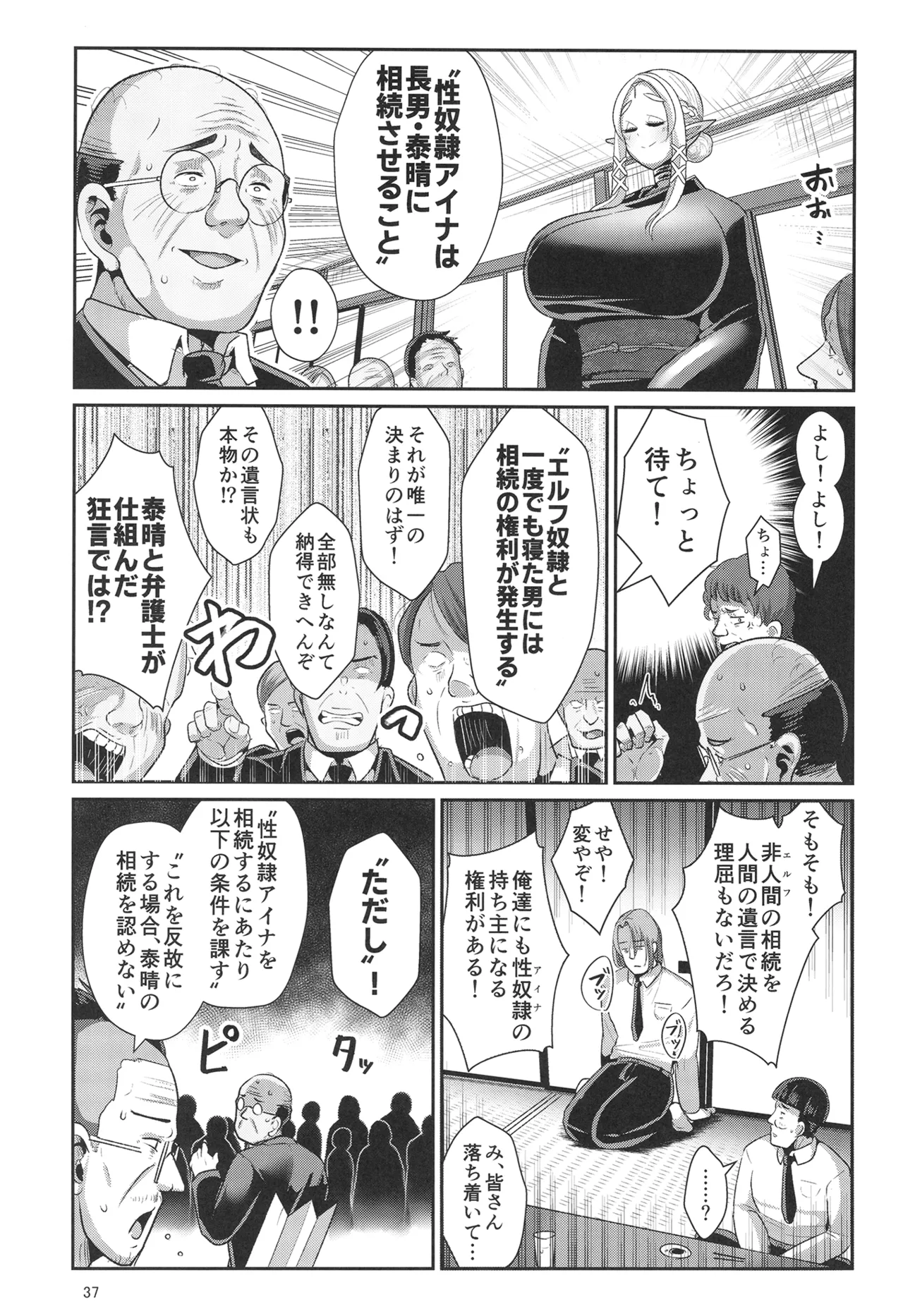H性奴隷エルフの相続問題について 2 ～葬儀編～ - page38