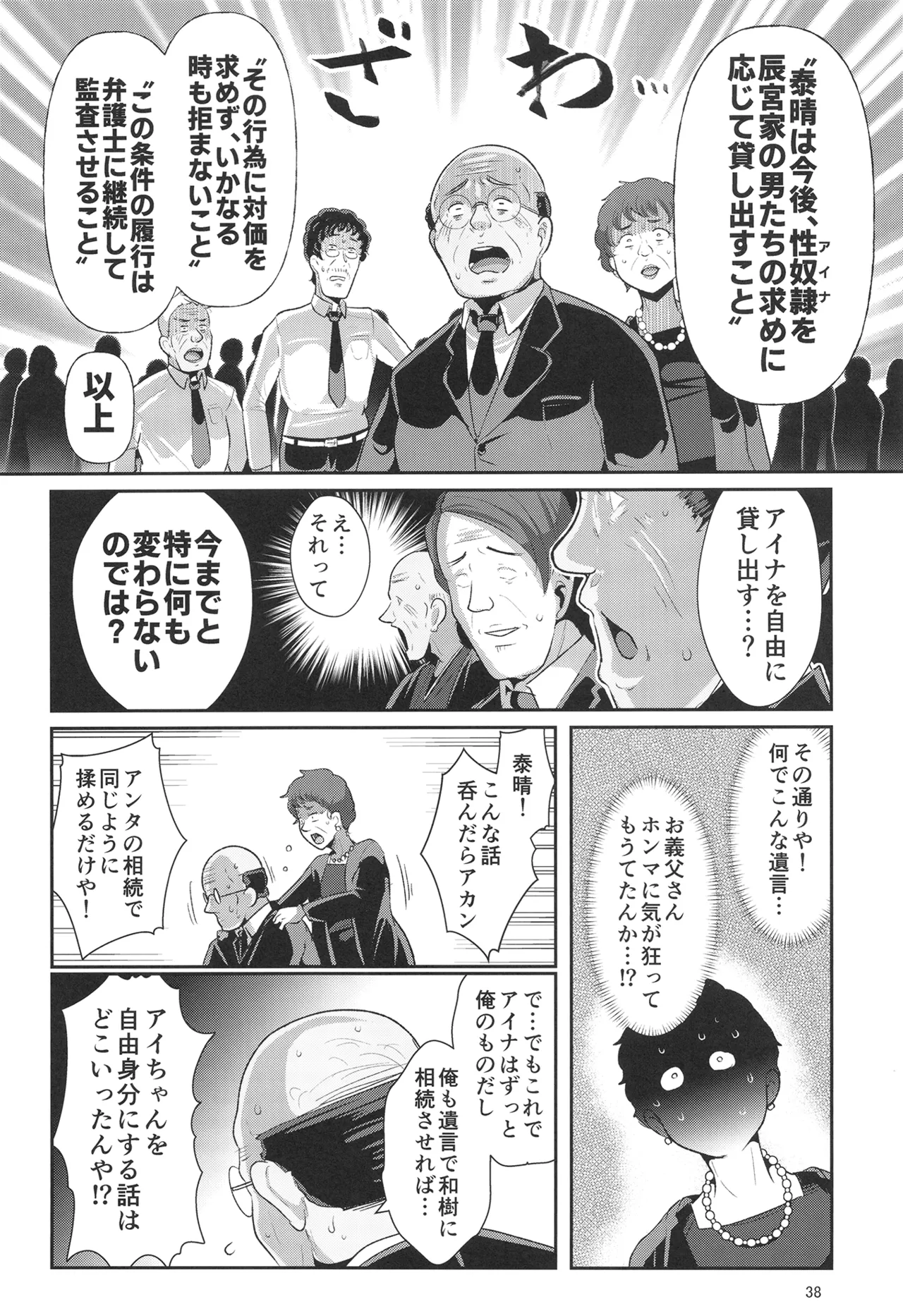 H性奴隷エルフの相続問題について 2 ～葬儀編～ - page39