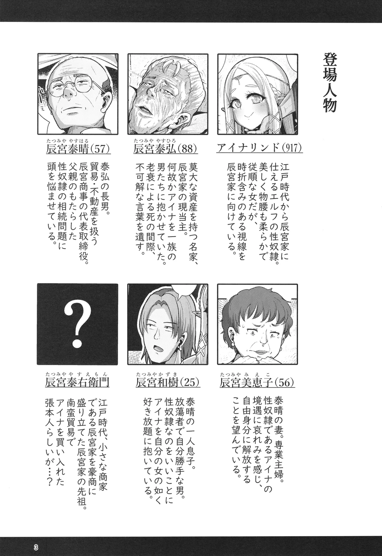 H性奴隷エルフの相続問題について 2 ～葬儀編～ - page4