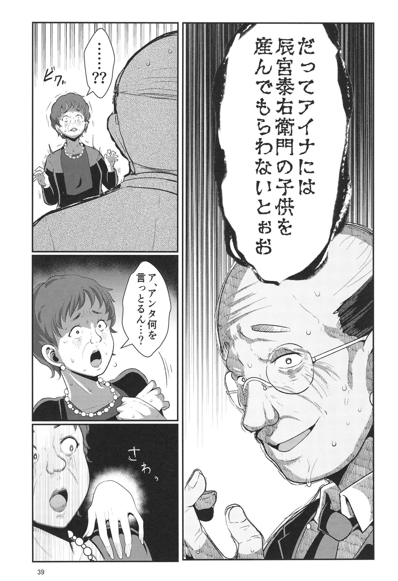 H性奴隷エルフの相続問題について 2 ～葬儀編～ - page40