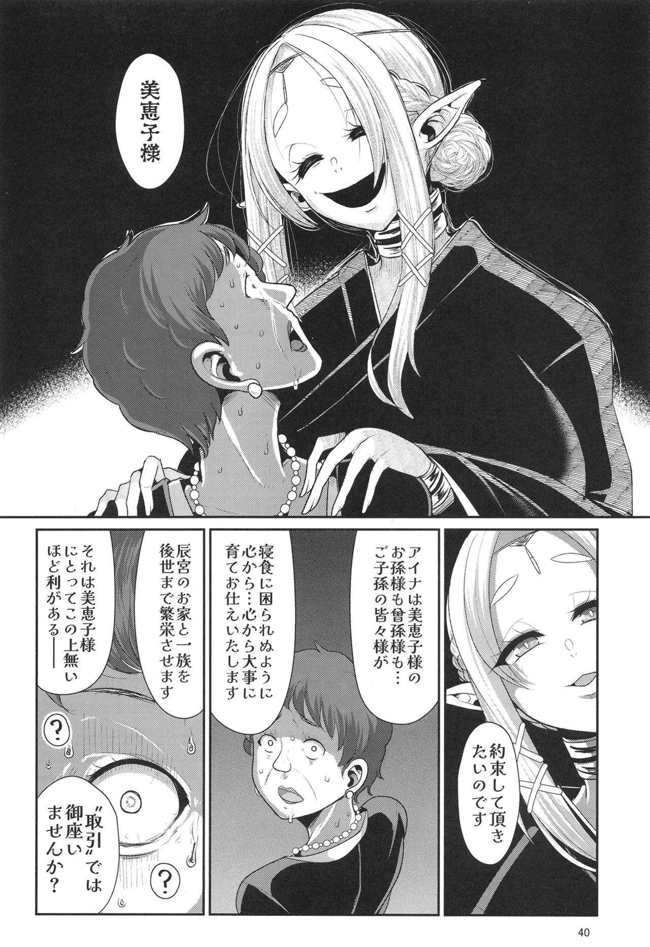 H性奴隷エルフの相続問題について 2 ～葬儀編～ - page41