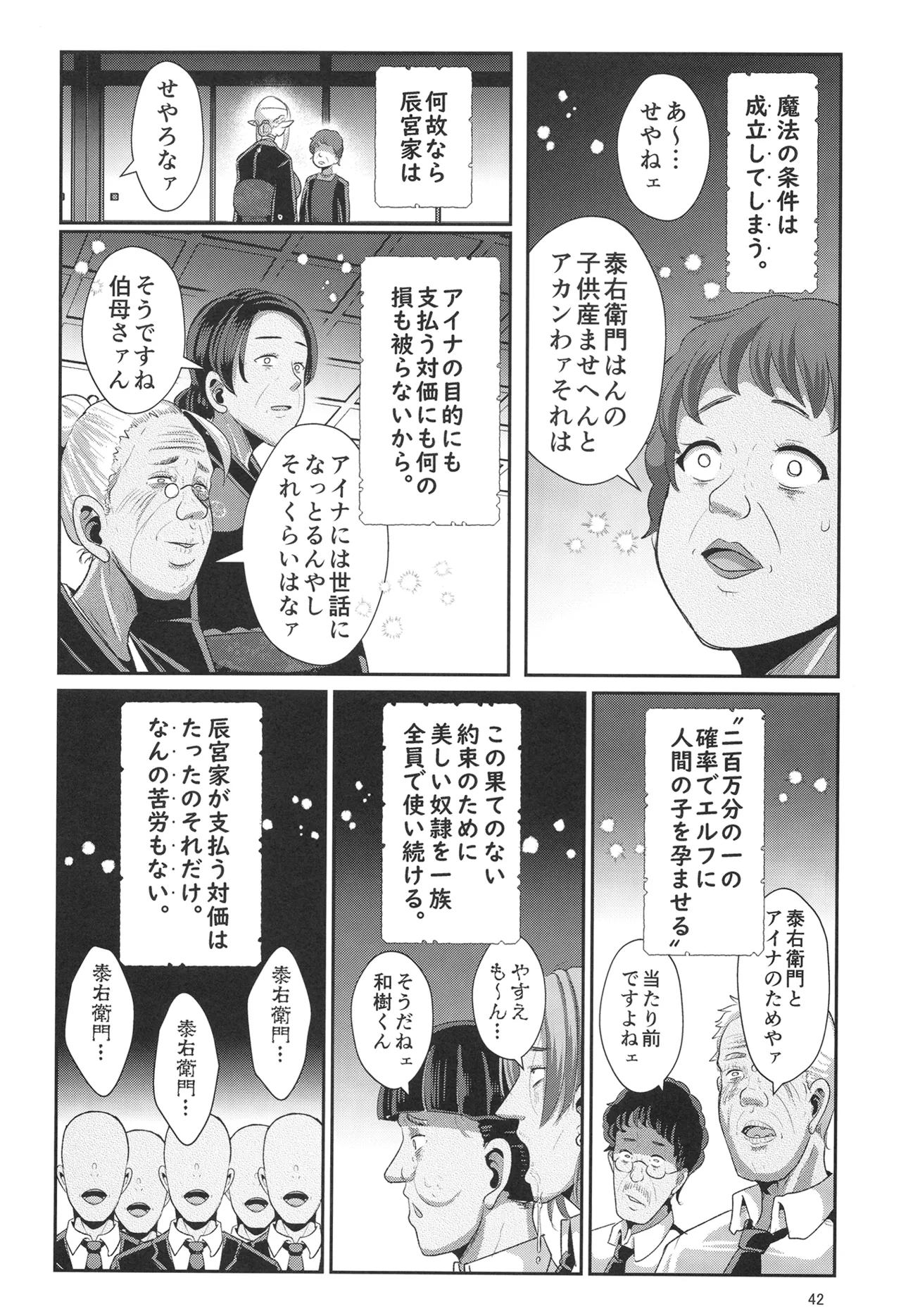 H性奴隷エルフの相続問題について 2 ～葬儀編～ - page43