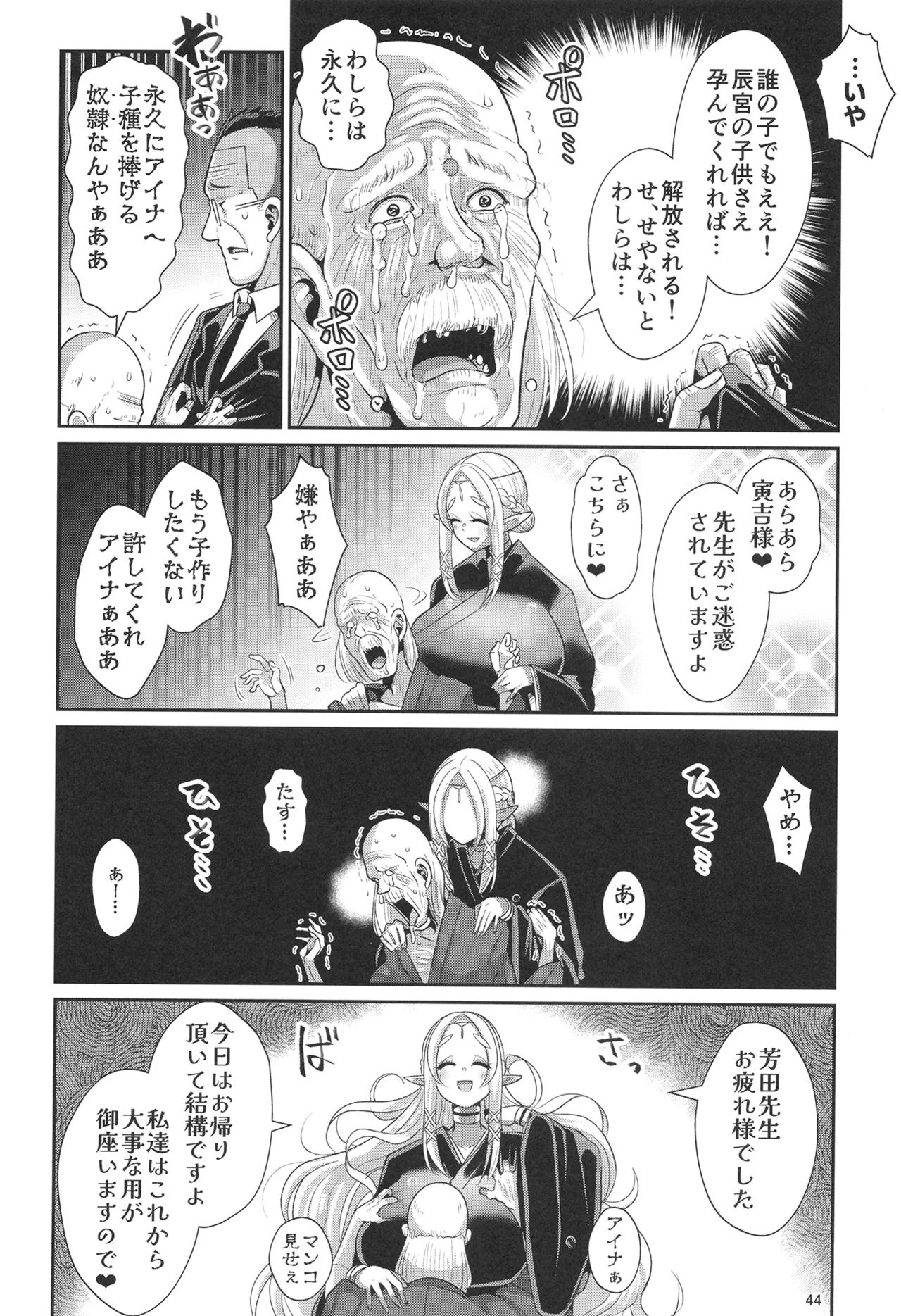H性奴隷エルフの相続問題について 2 ～葬儀編～ - page45