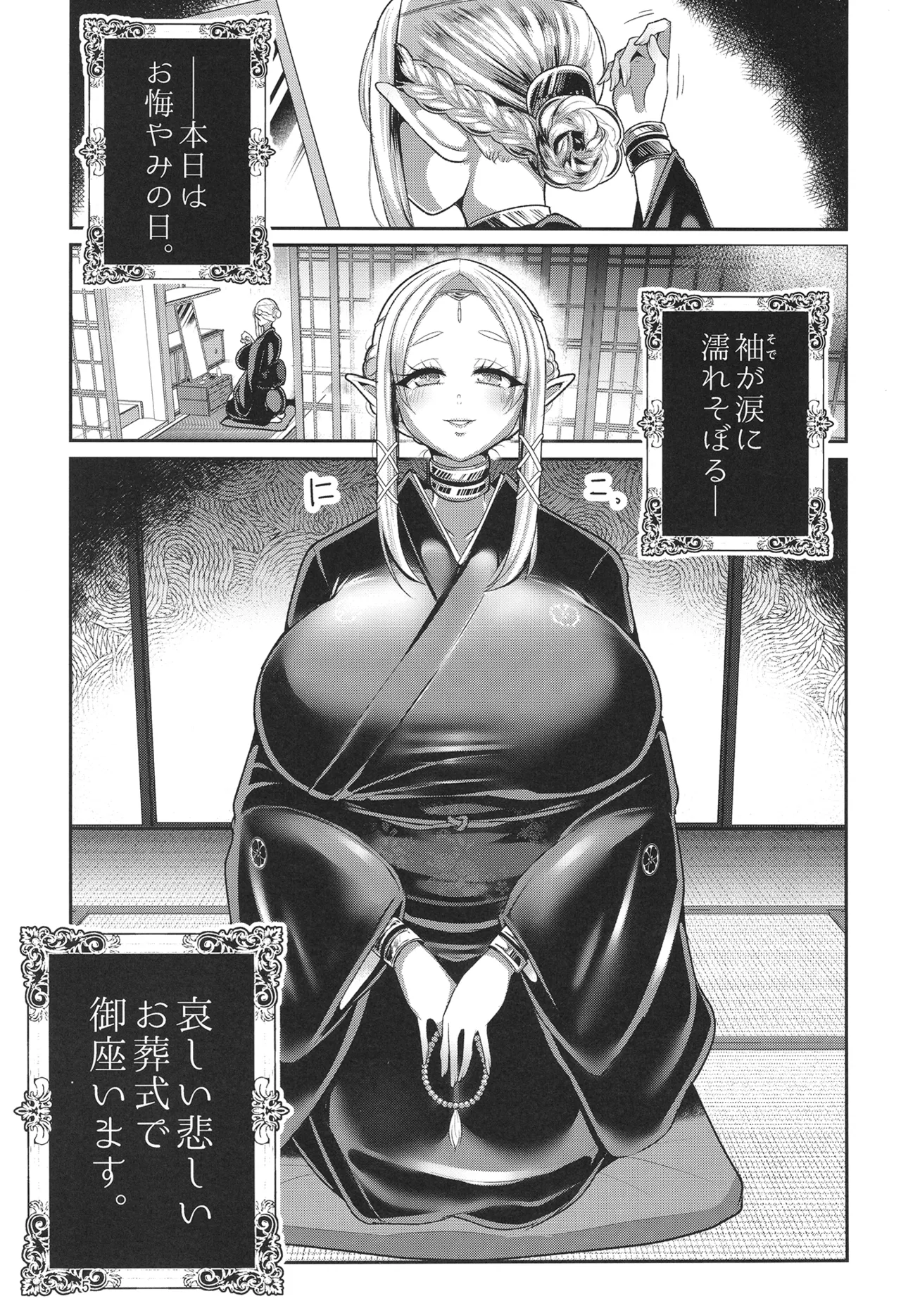H性奴隷エルフの相続問題について 2 ～葬儀編～ - page6