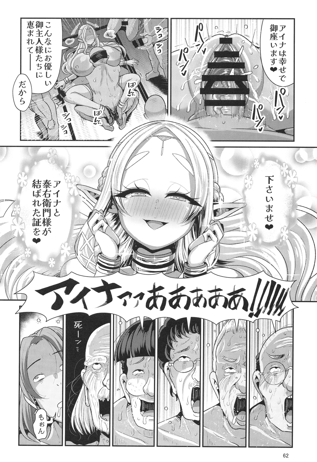 H性奴隷エルフの相続問題について 2 ～葬儀編～ - page63